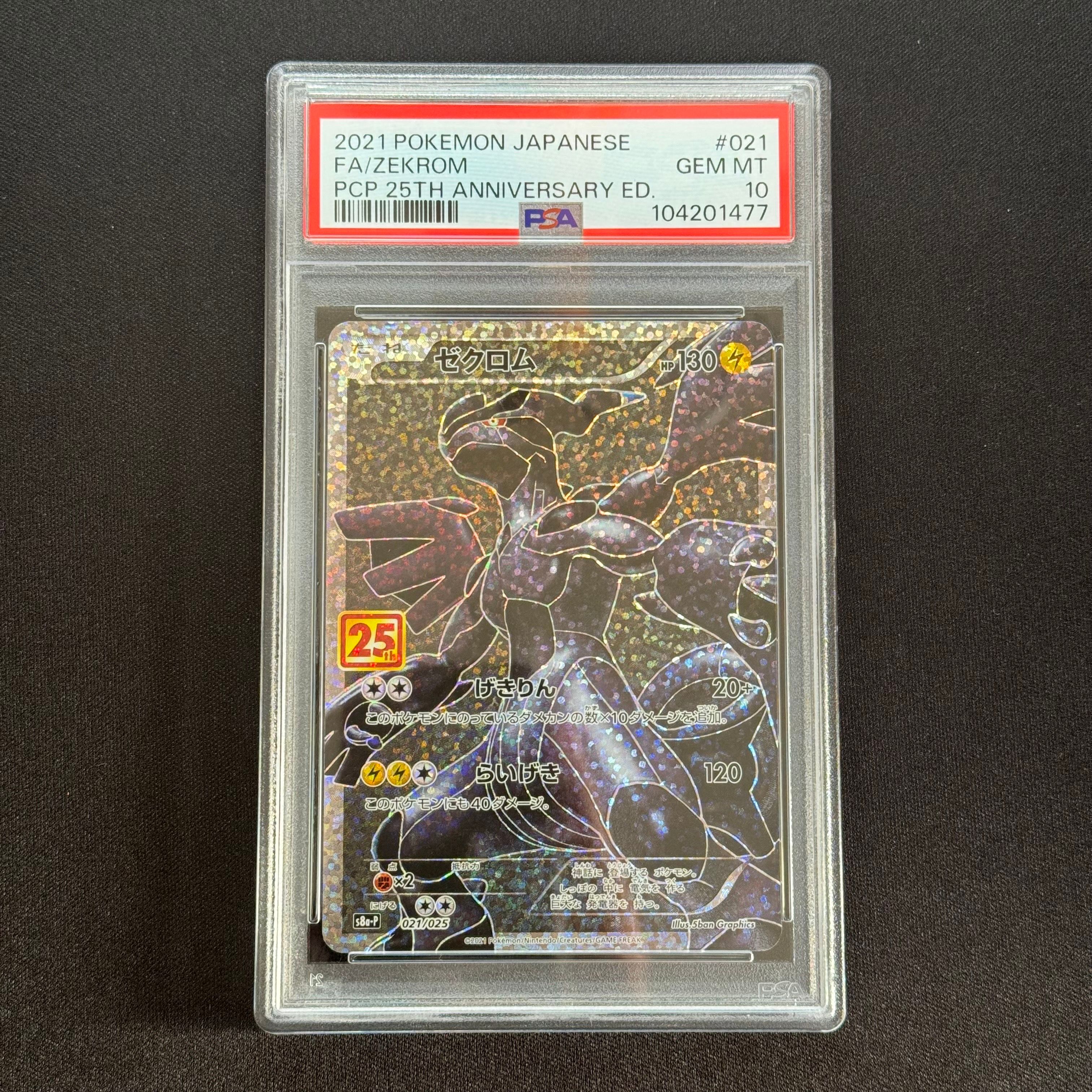 ゼクロム: プロモ[S8a-P 021/025](プロモカードパック 25th ANNIVERSARY edition) 