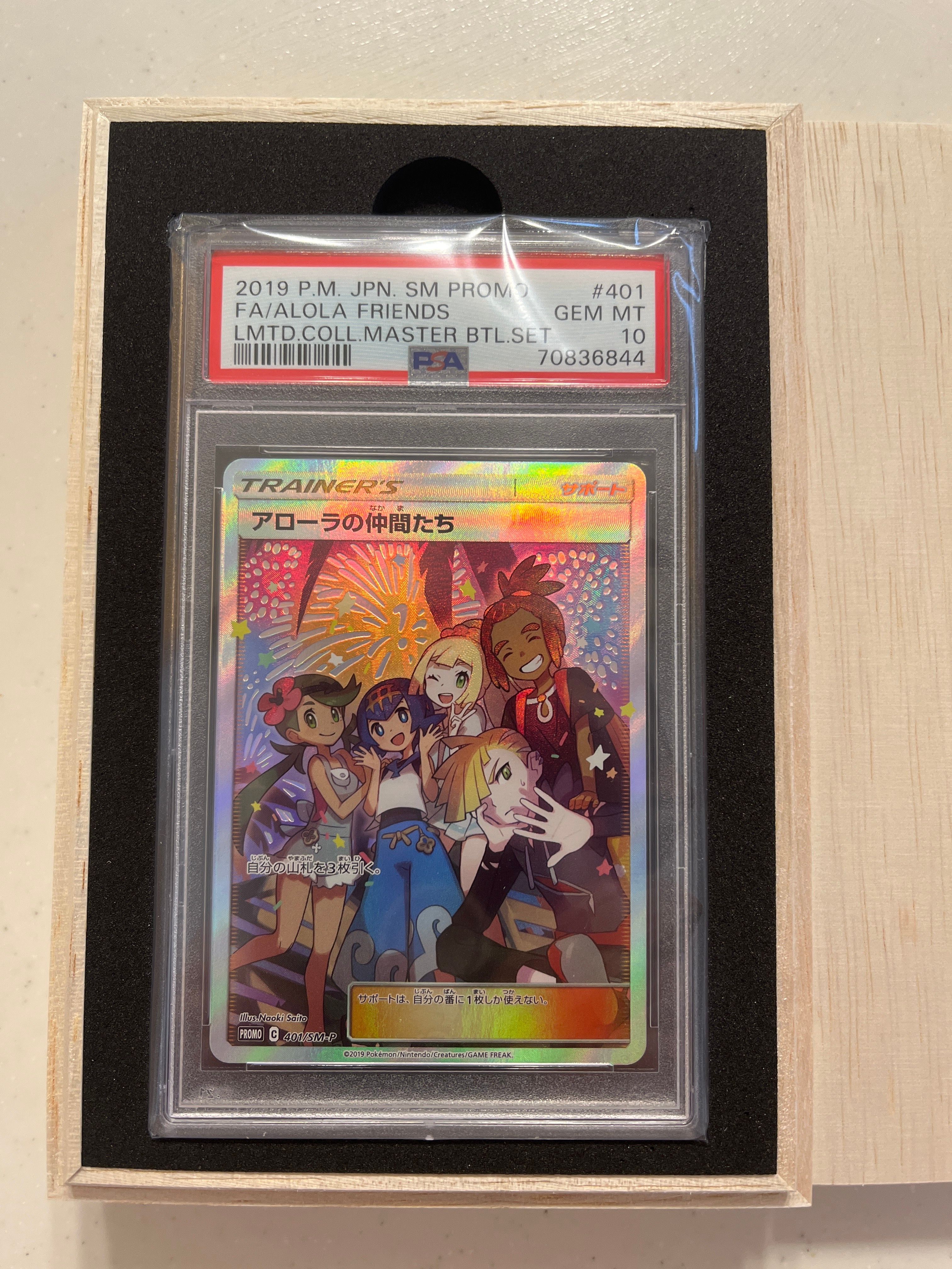 アローラの仲間たち: プロモ[SM-P 401](プロモーションカード「SM-P」)