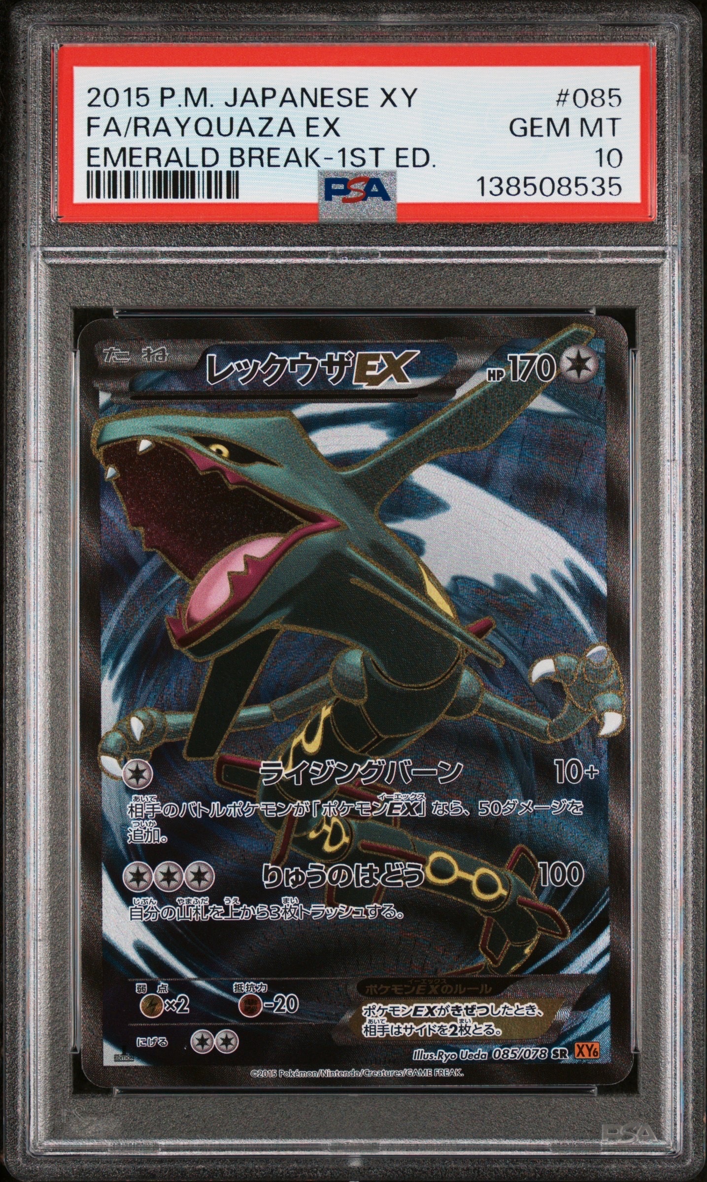 PSA10】レックウザEX SR [XY6 085/078](拡張パック「エメラルド
