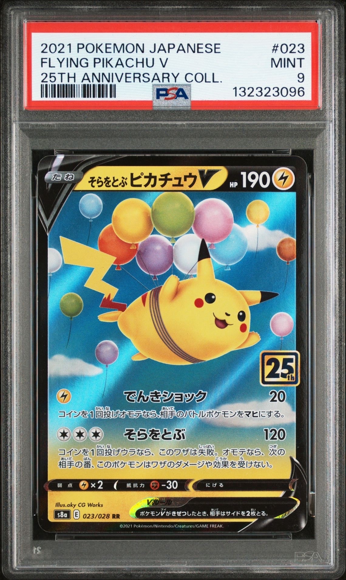 そらをとぶピカチュウV RR[s8a 023/028](拡張パック「25th アニバーサリーコレクション」)