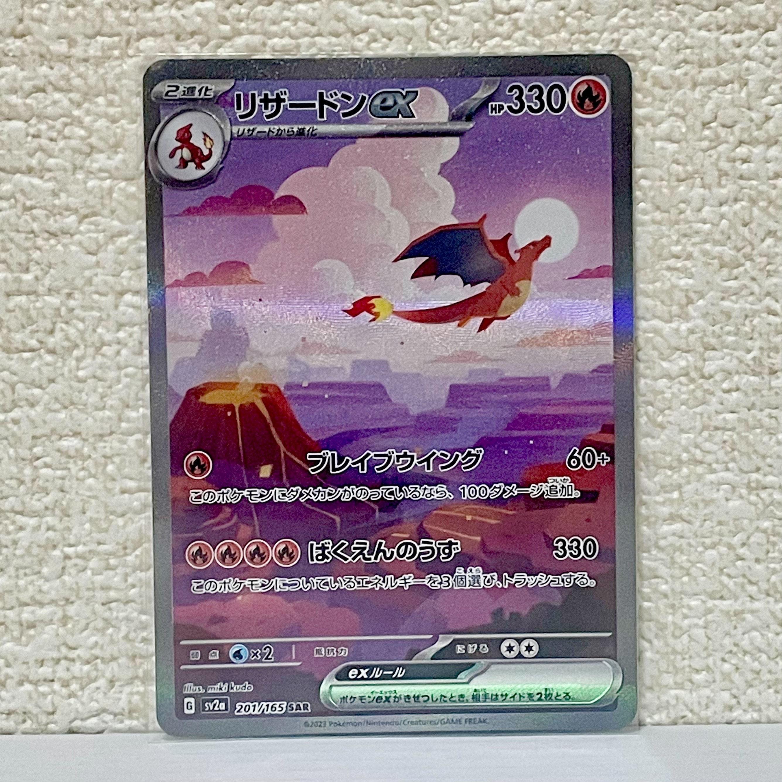 PSA10】リザードンex SAR [SV2a 201/165](強化拡張パック「ポケモン