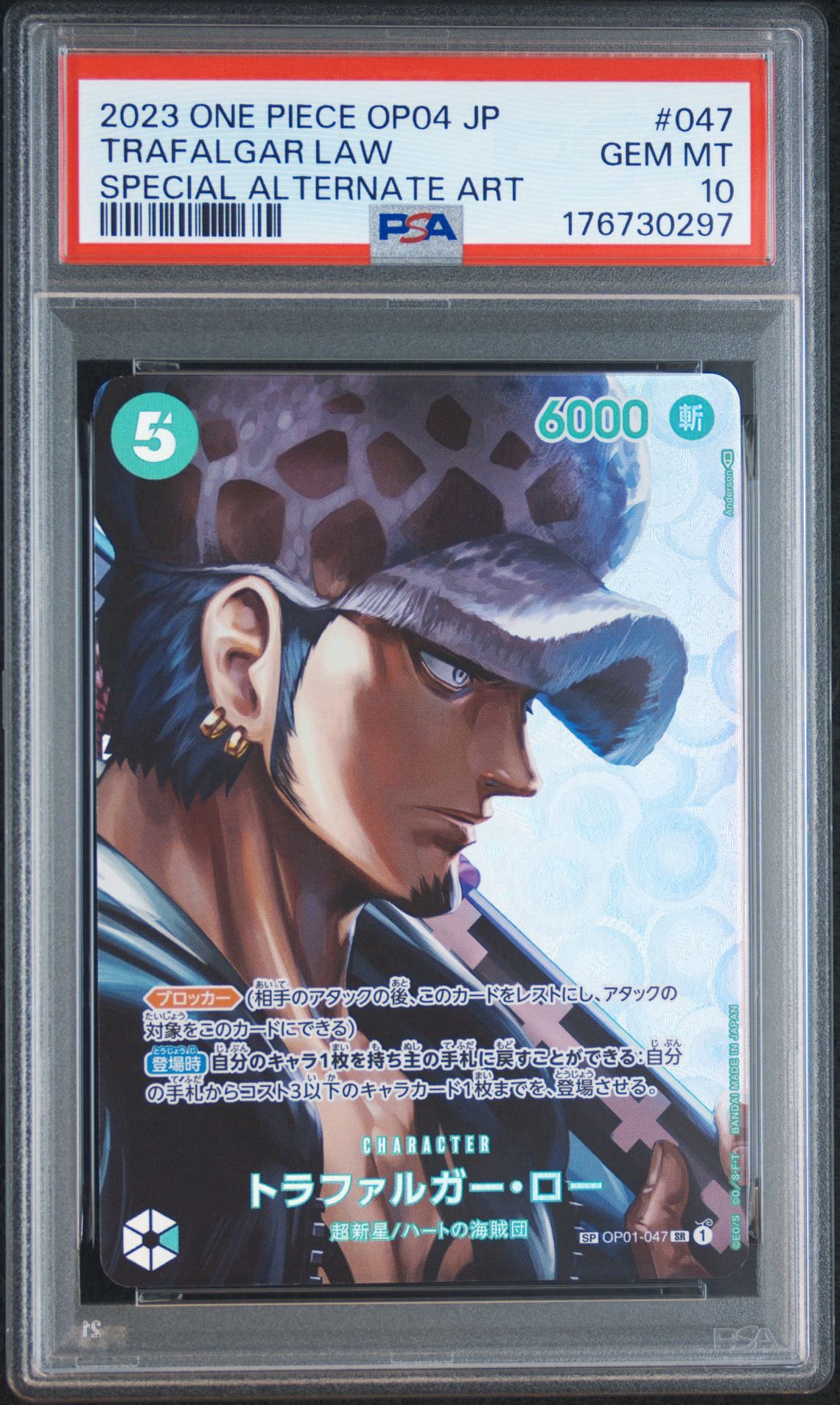 ARS10 トラファルガー・ロー SR-SPC OP01-047 鑑定証付き PSA10】トラファルガー・ロー SR-SPC [OP01-047] (ブースターパック