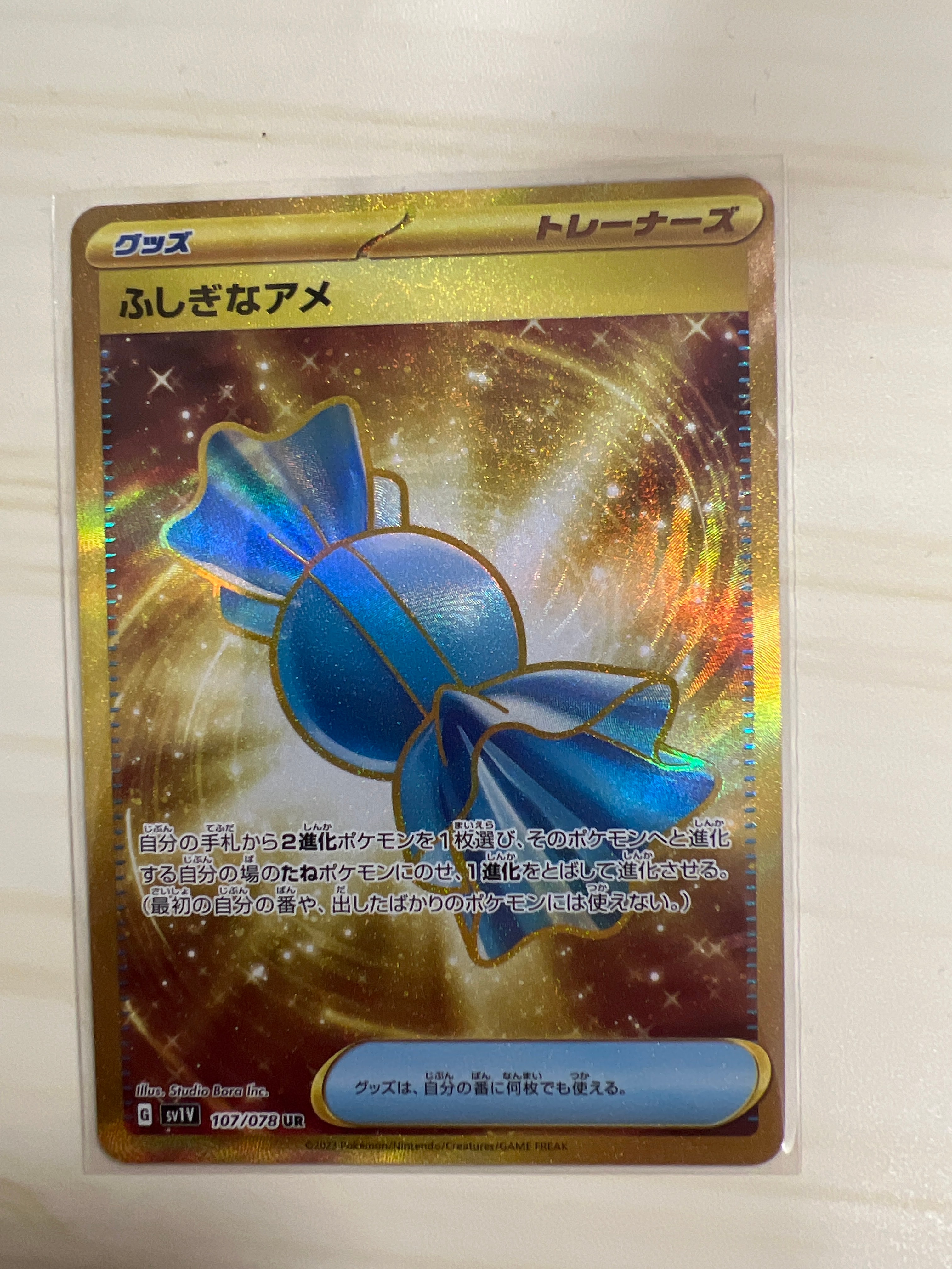 ふしぎなアメ UR[SV1V 107/078](スカーレット&バイオレット 拡張パック「バイオレットex」)