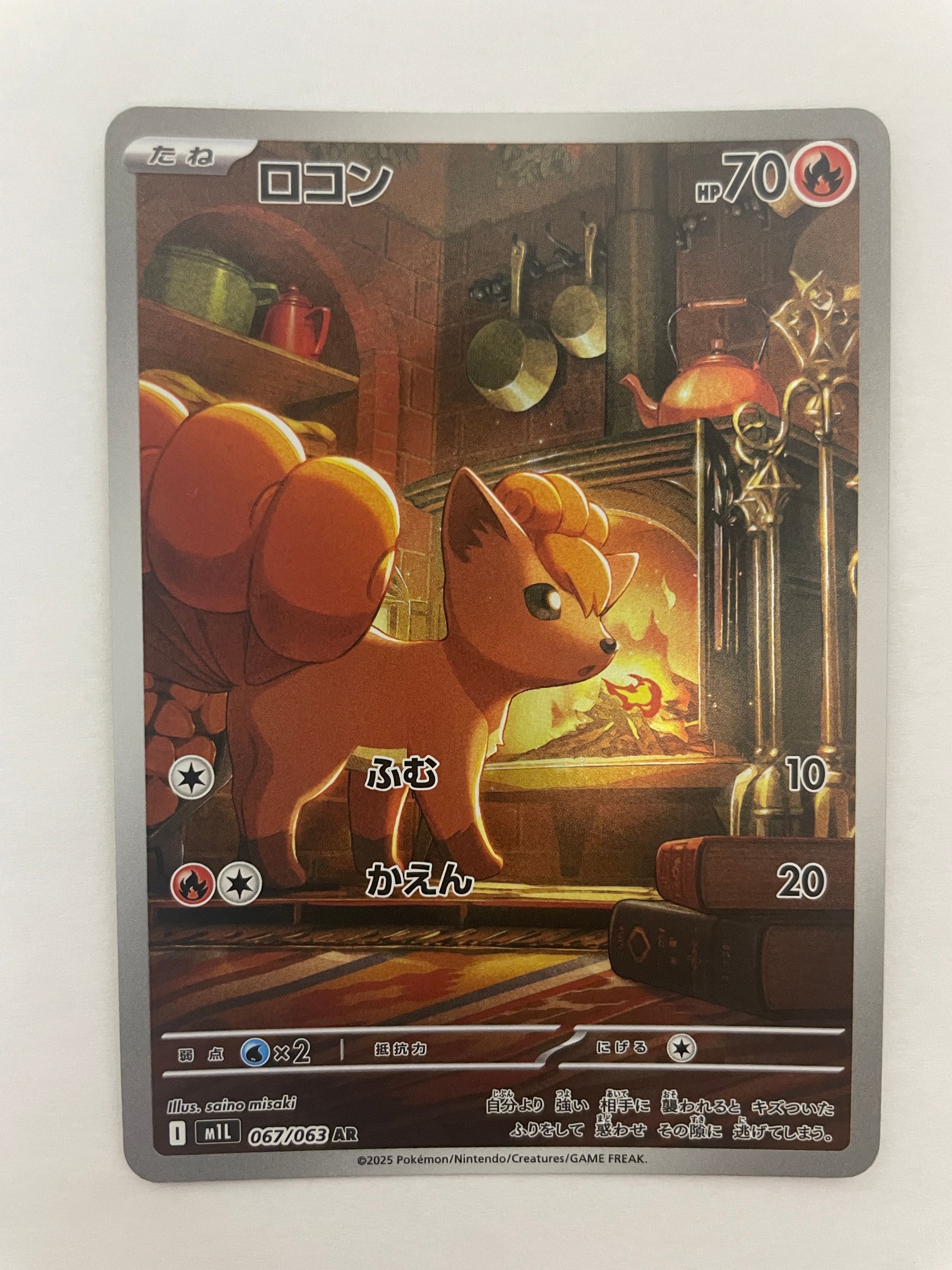 ロコン AR [M1L 067/063](拡張パック「メガブレイブ」)