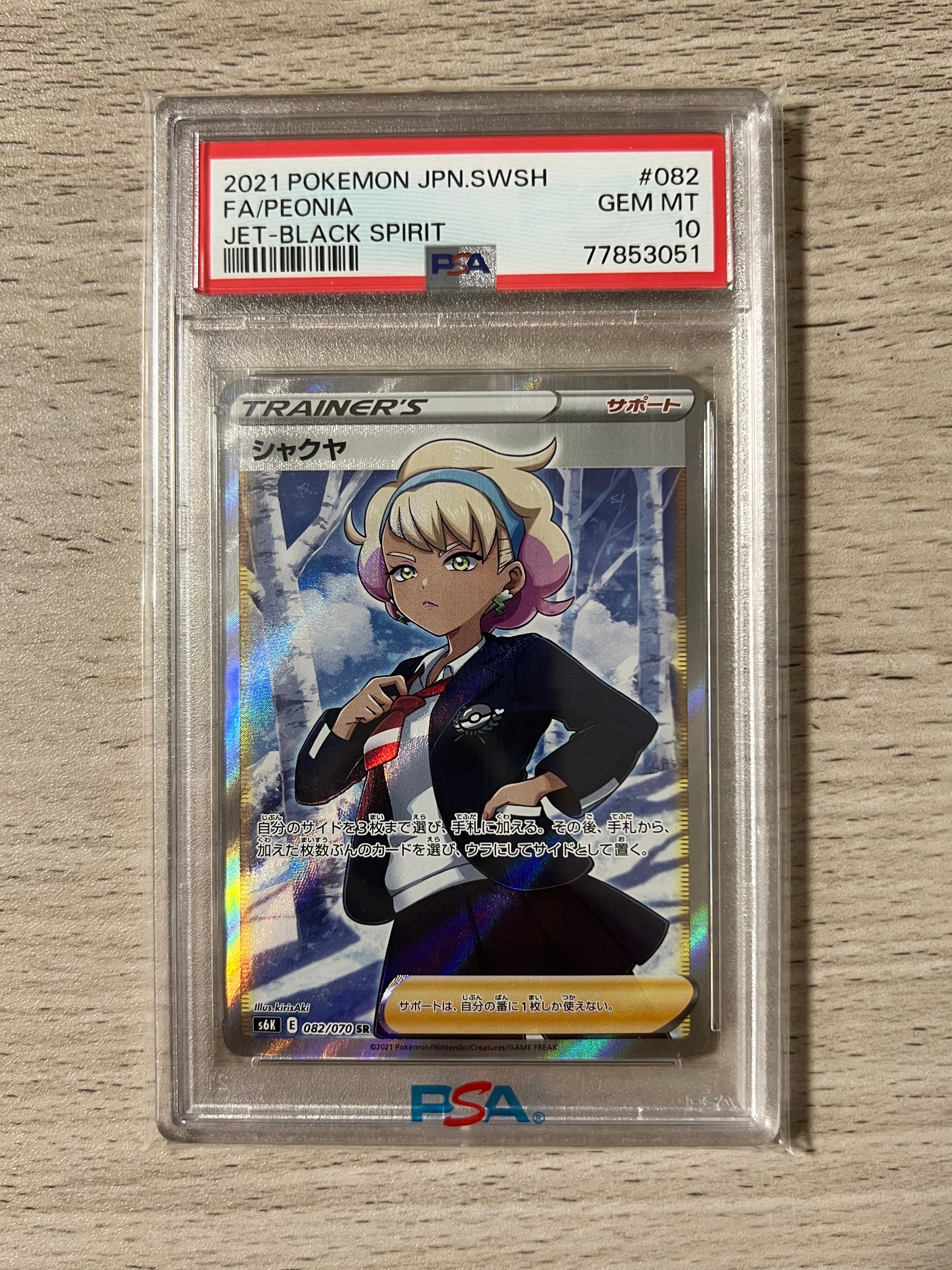 シャクヤ SR[S6K 082/070](拡張パック「漆黒のガイスト」)の新品/中古