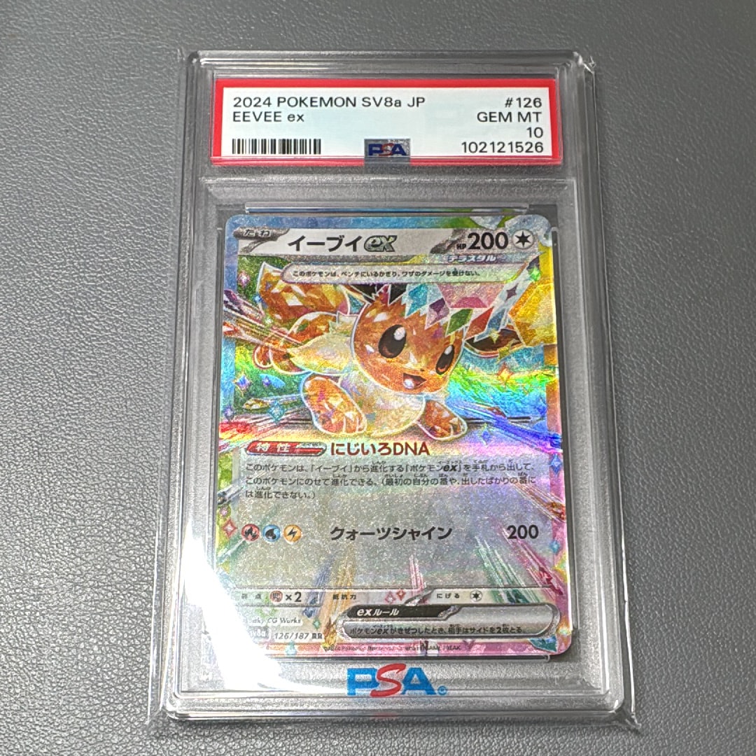 イーブイex RR [SV8a 126/187](ハイクラスパック「テラスタルフェスex」)