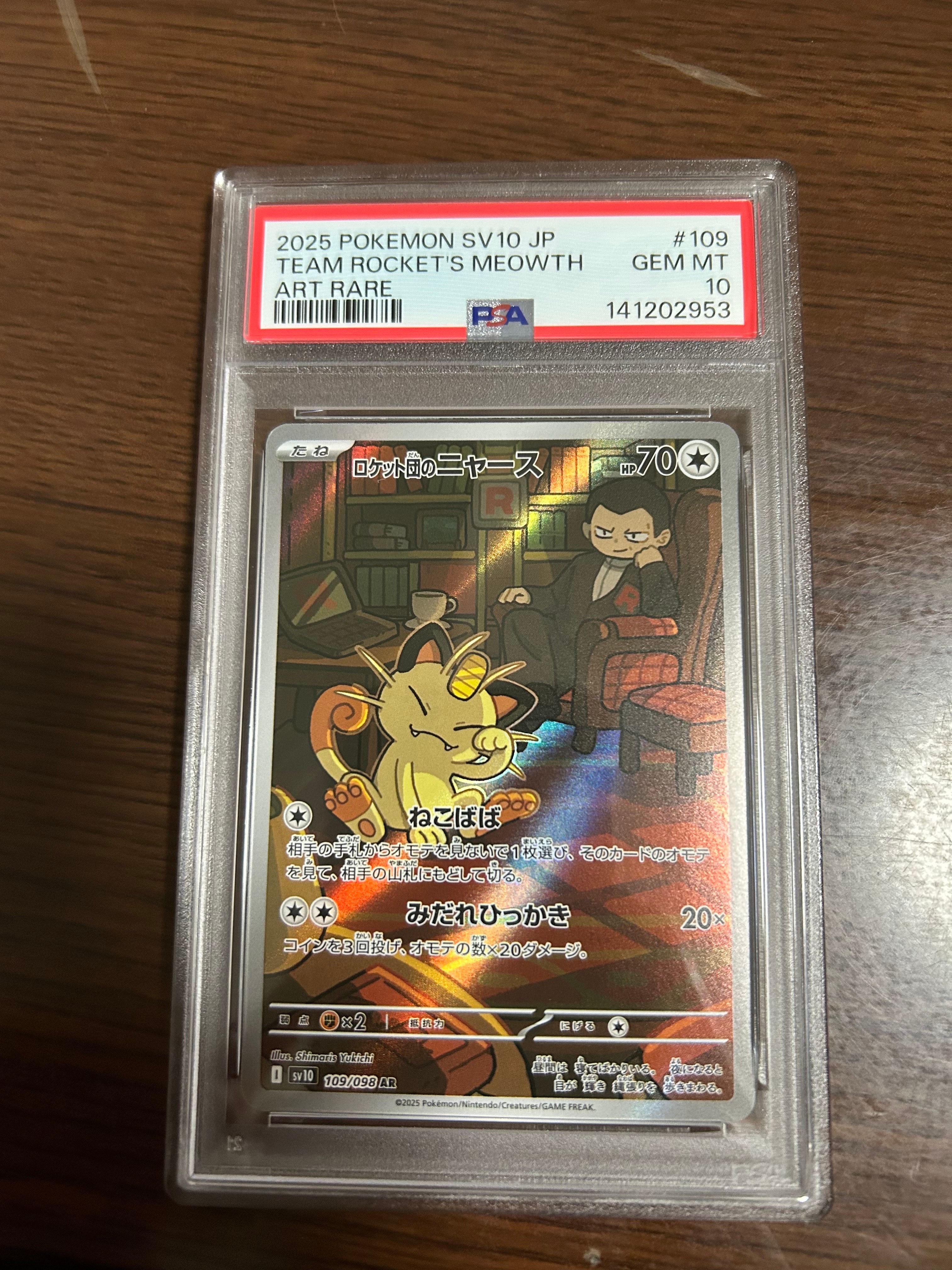 ロケット団のニャース AR [SV10 109/098](拡張パック「ロケット団の栄光」)