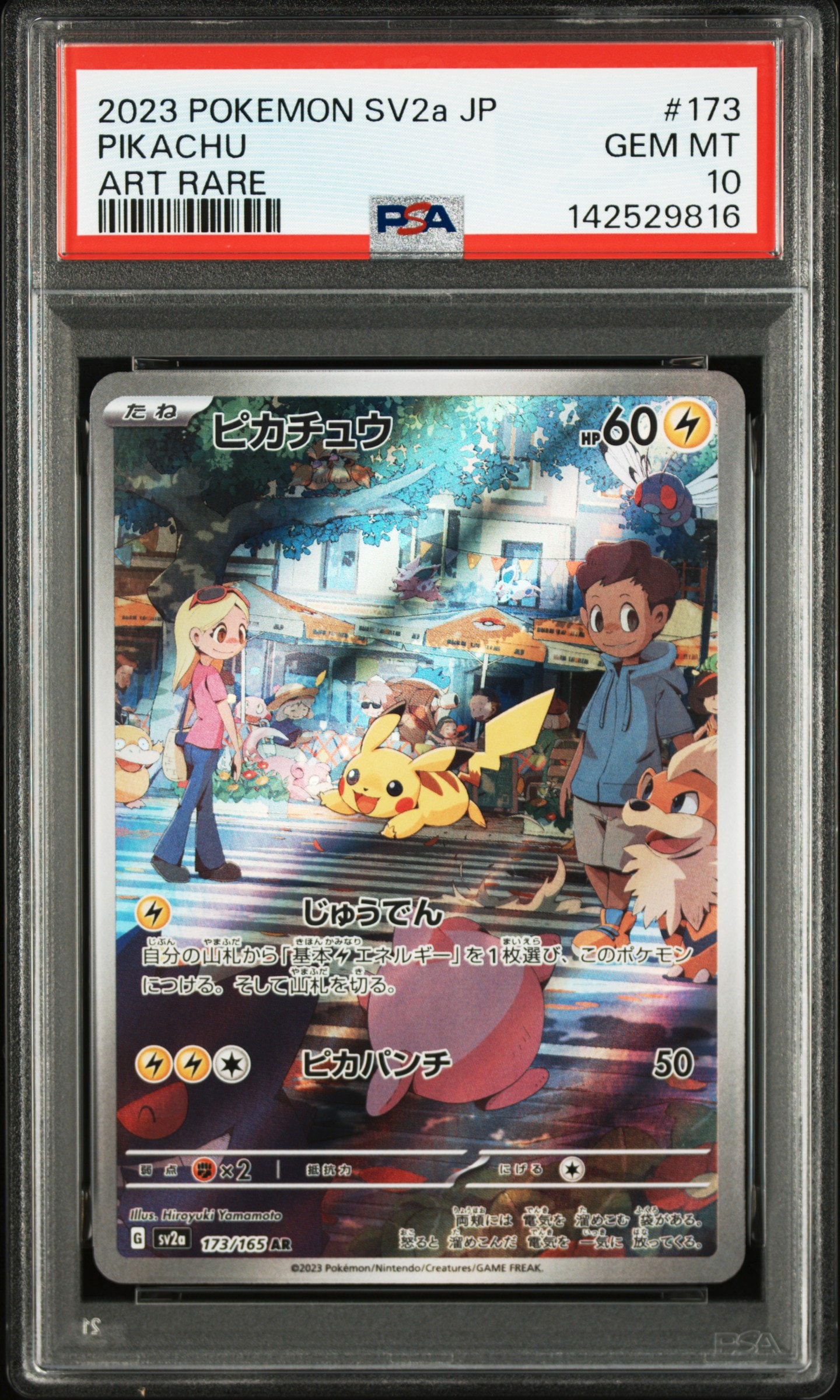 イーブイ ムンク展: プロモ[SM-P 287](プロモーションカード「SM-P