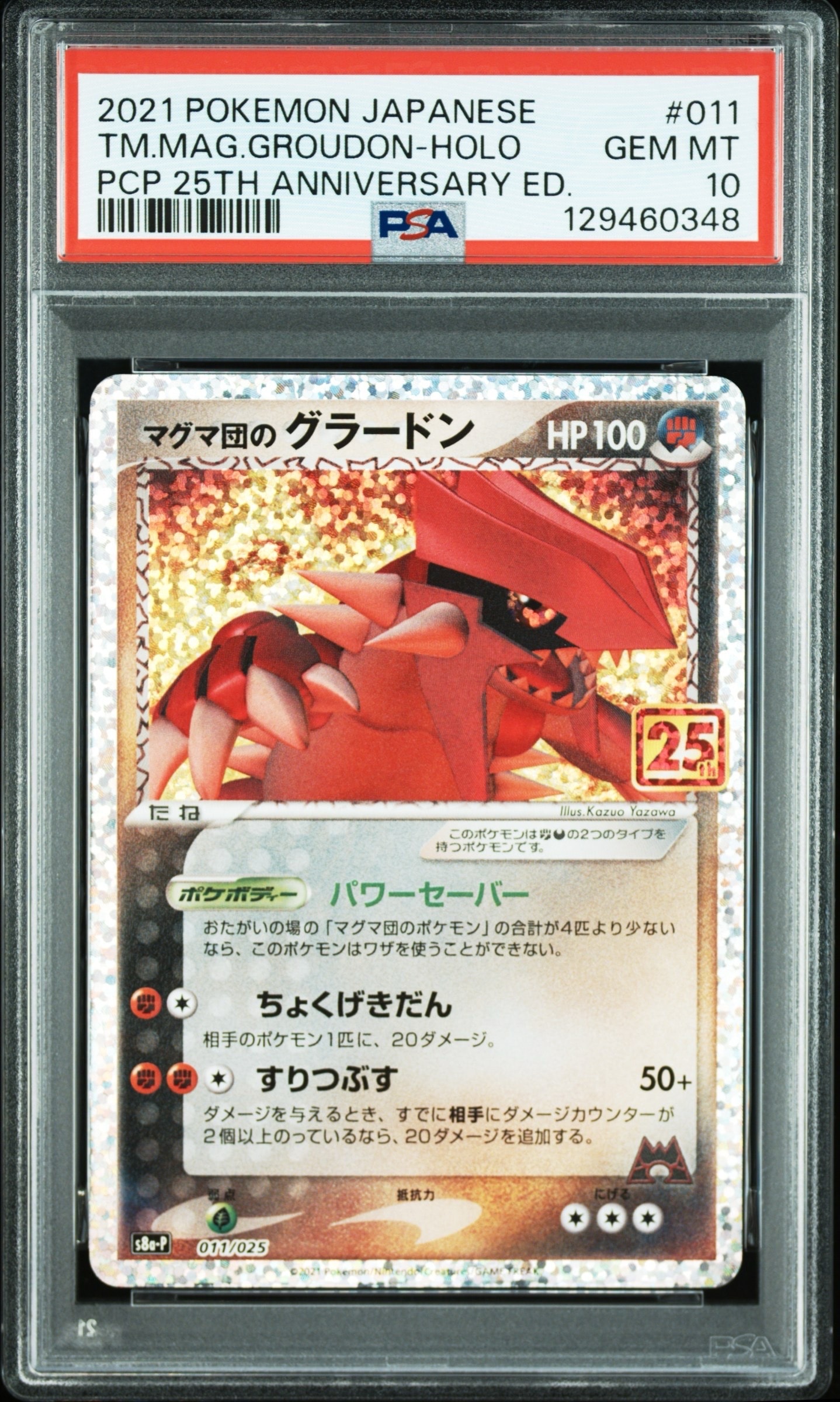 PSA10】マグマ団のグラードン: プロモ [S8a-P 011/025](プロモカード