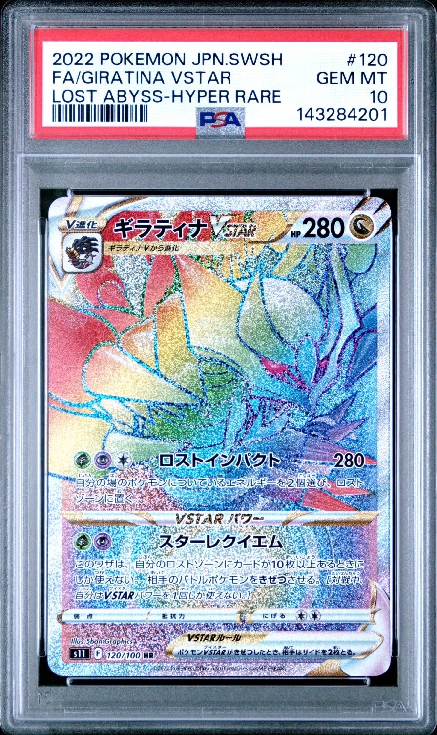 ギラティナVSTAR HR[S11 120/100](拡張パック「ロストアビス」)