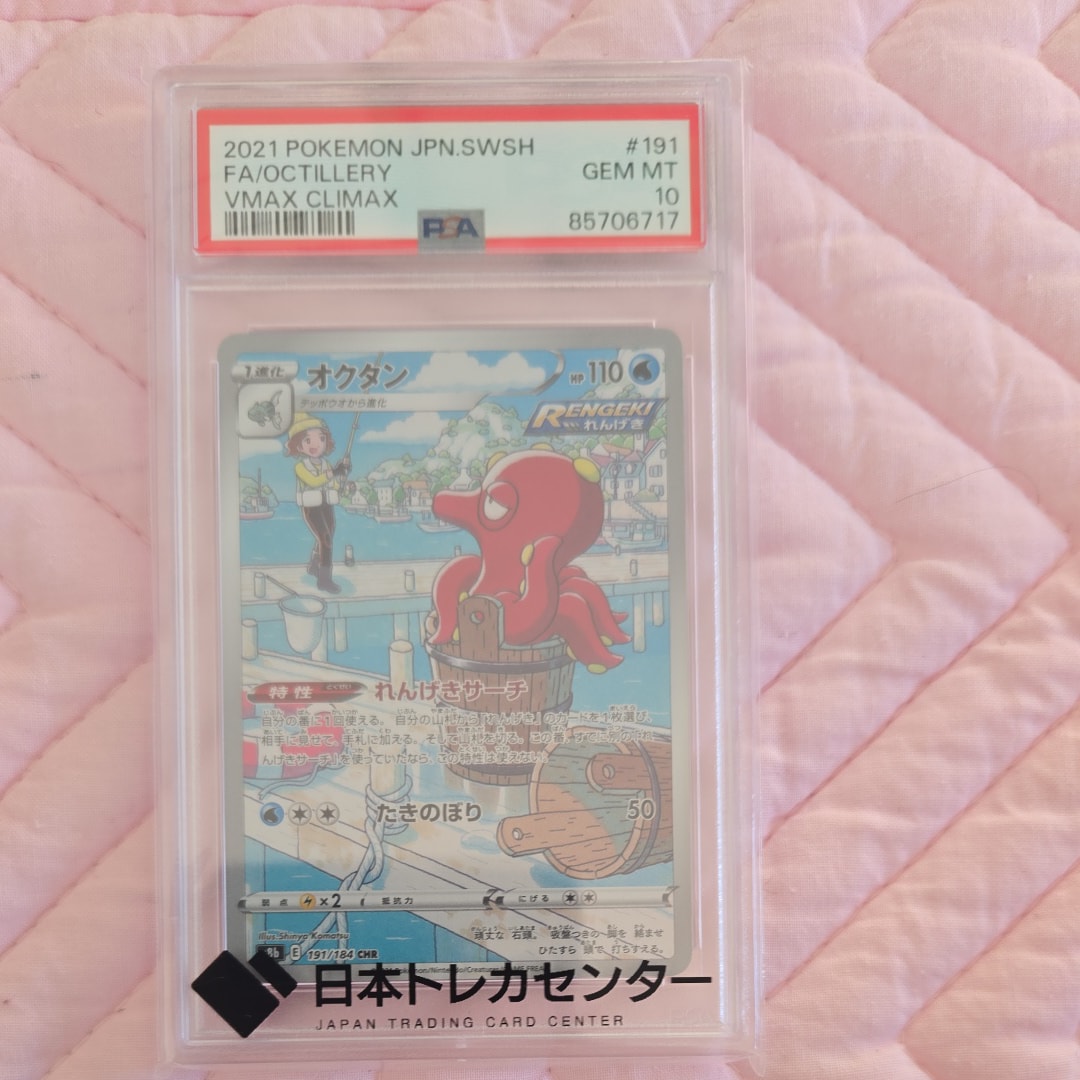 オクタン CHR[s8b 191/184](ハイクラスパック「VMAXクライマックス」)