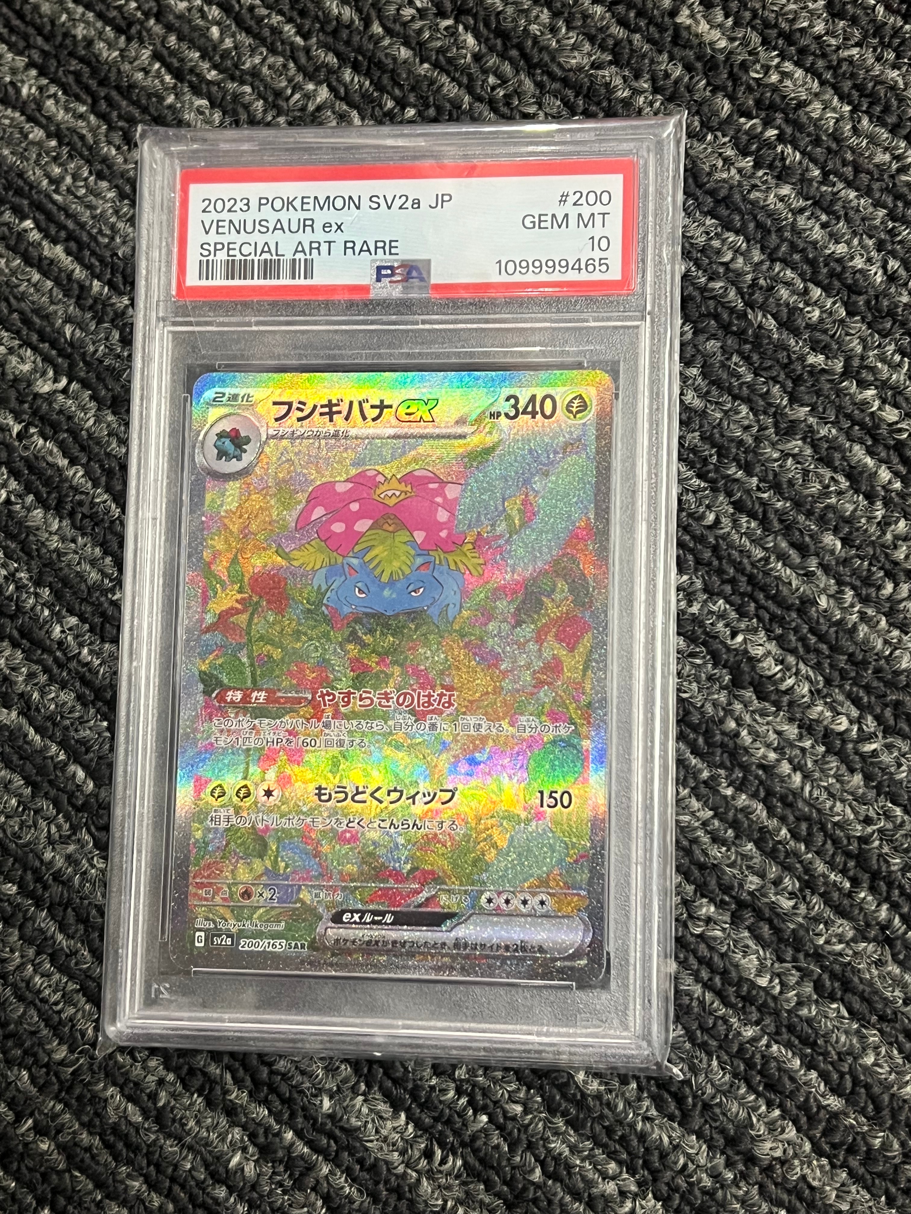 フシギバナex SAR[SV2a 200/165](強化拡張パック「ポケモンカード151」)
