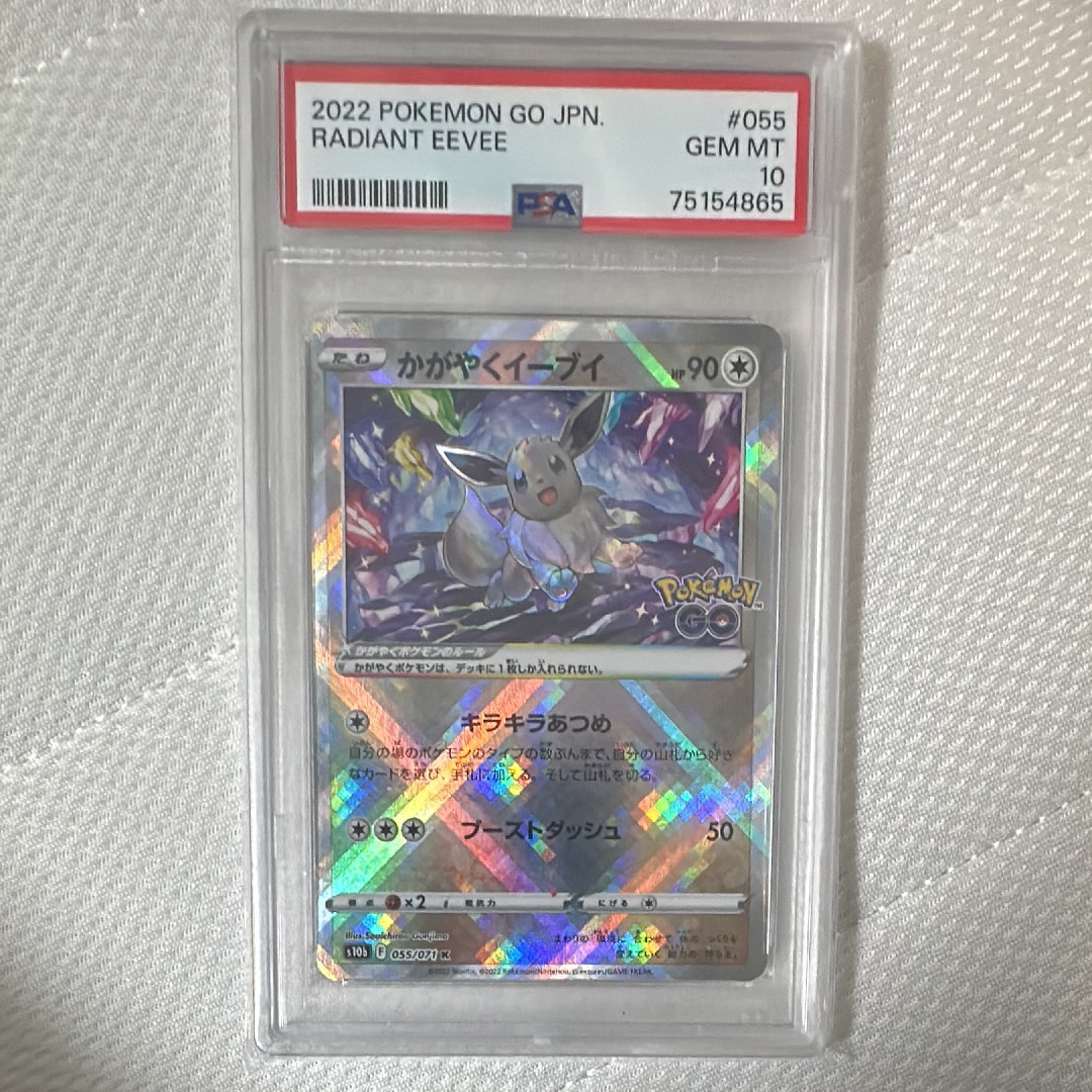 【PSA10】かがやくイーブイ S10b 055/071 Pokémon GO かがやくイーブイ K[S10b 055/071](強化拡張パック「Pokemon GO」)の