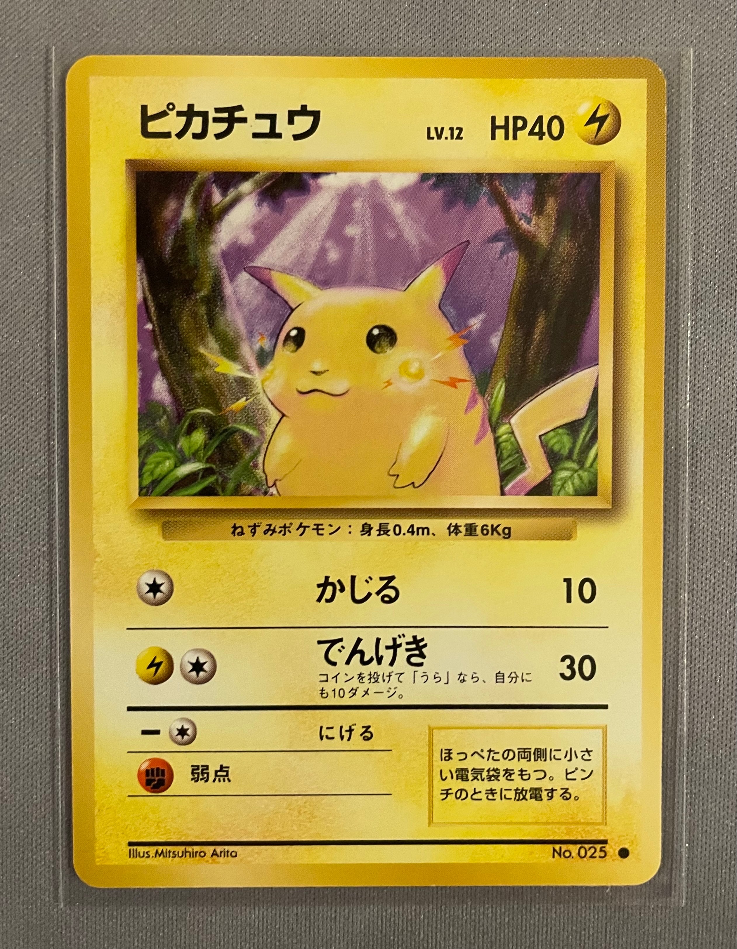 ピカチュウ ○ : 旧裏 [PMCG1-2](拡張パック「ポケットモンスター