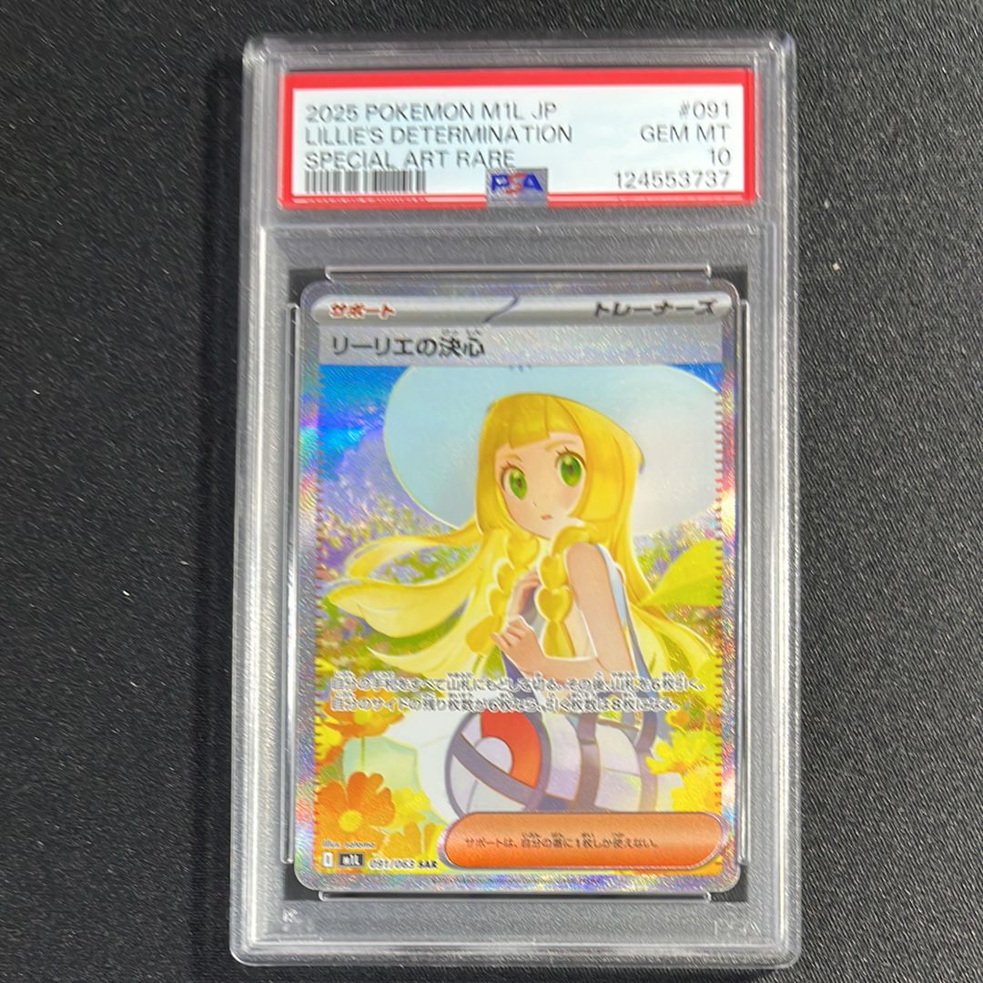 リーリエの決心 SAR [M1L 091/063](拡張パック「メガブレイブ」)