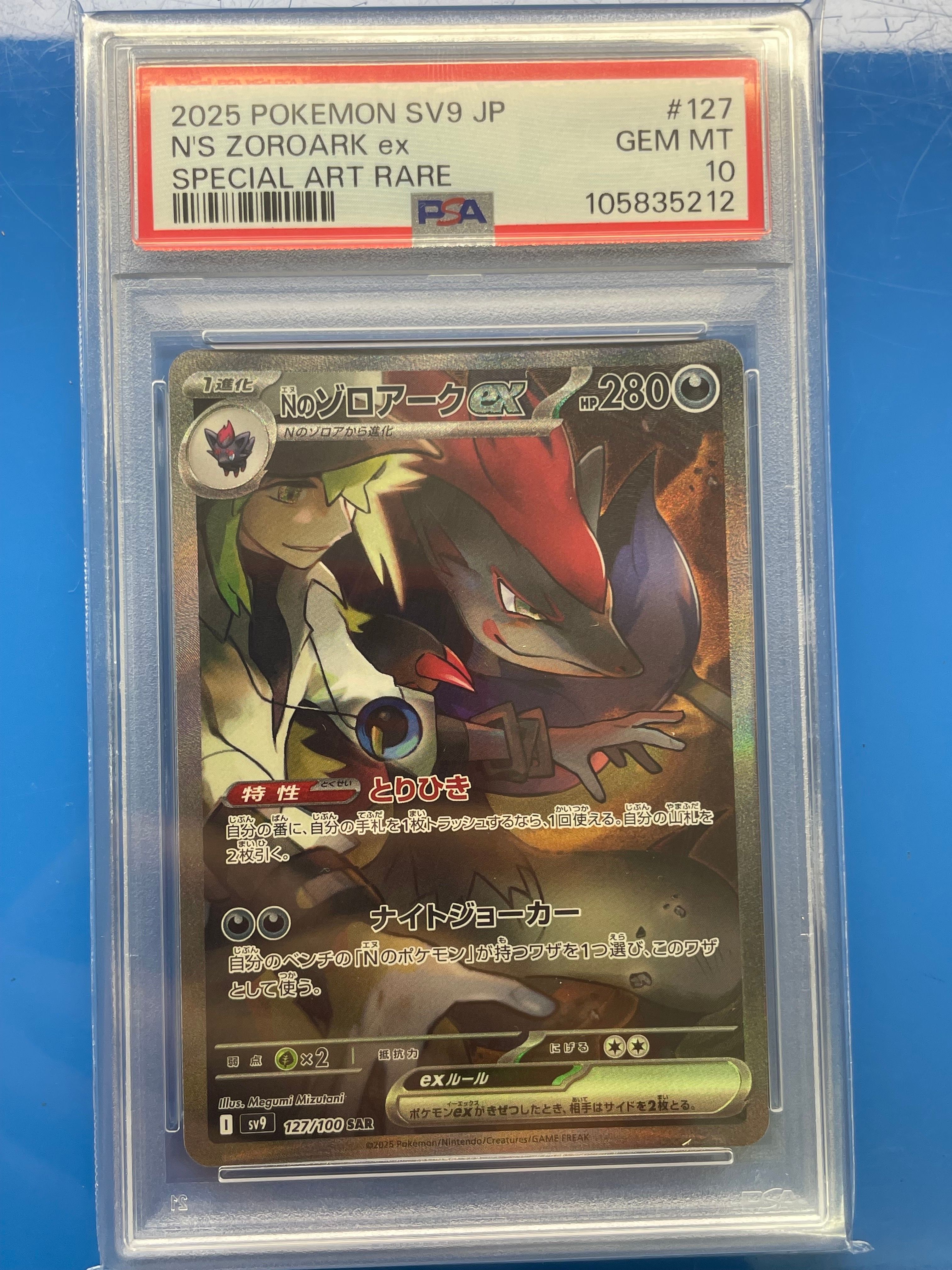 Nのゾロアークex SAR [SV9 127/100](拡張パック「バトルパートナーズ」)