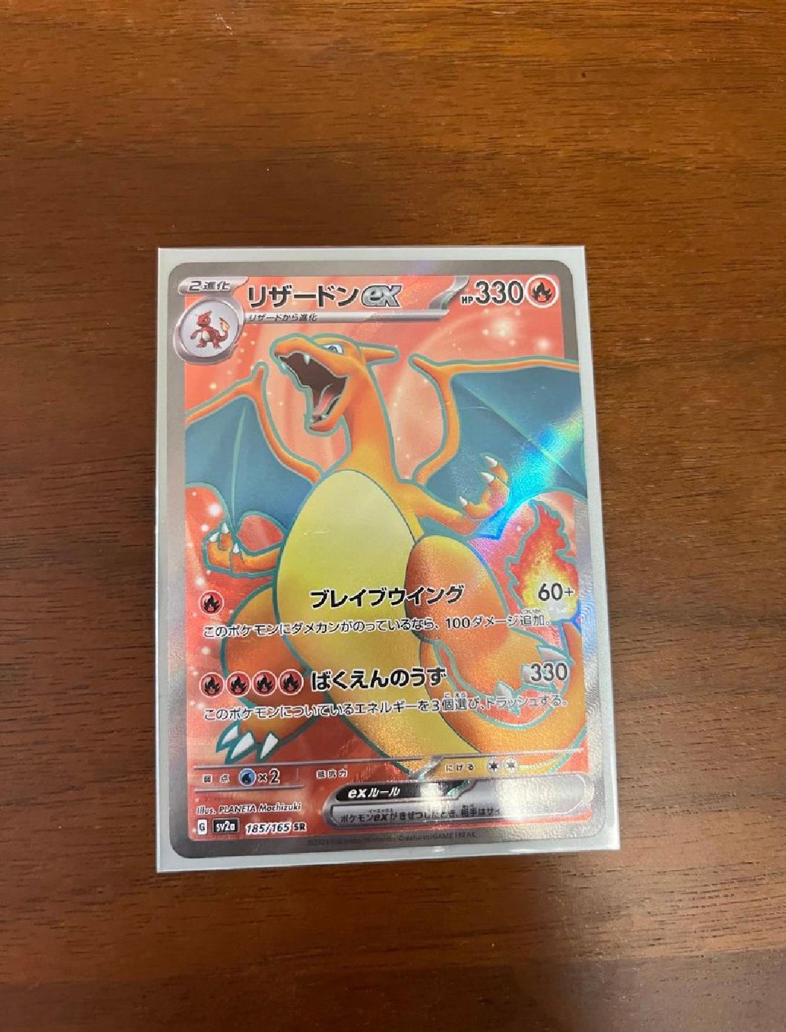 リザードンex SR[SV2a 185/165](強化拡張パック「ポケモンカード151」)