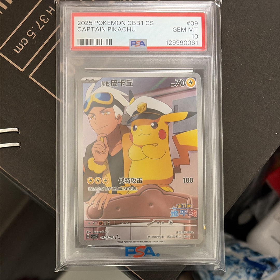 キャプテンピカチュウ AR [CBB1C 07 09/09]【中国語版】(ポケモンカード ジェムパック フラッシュカード)