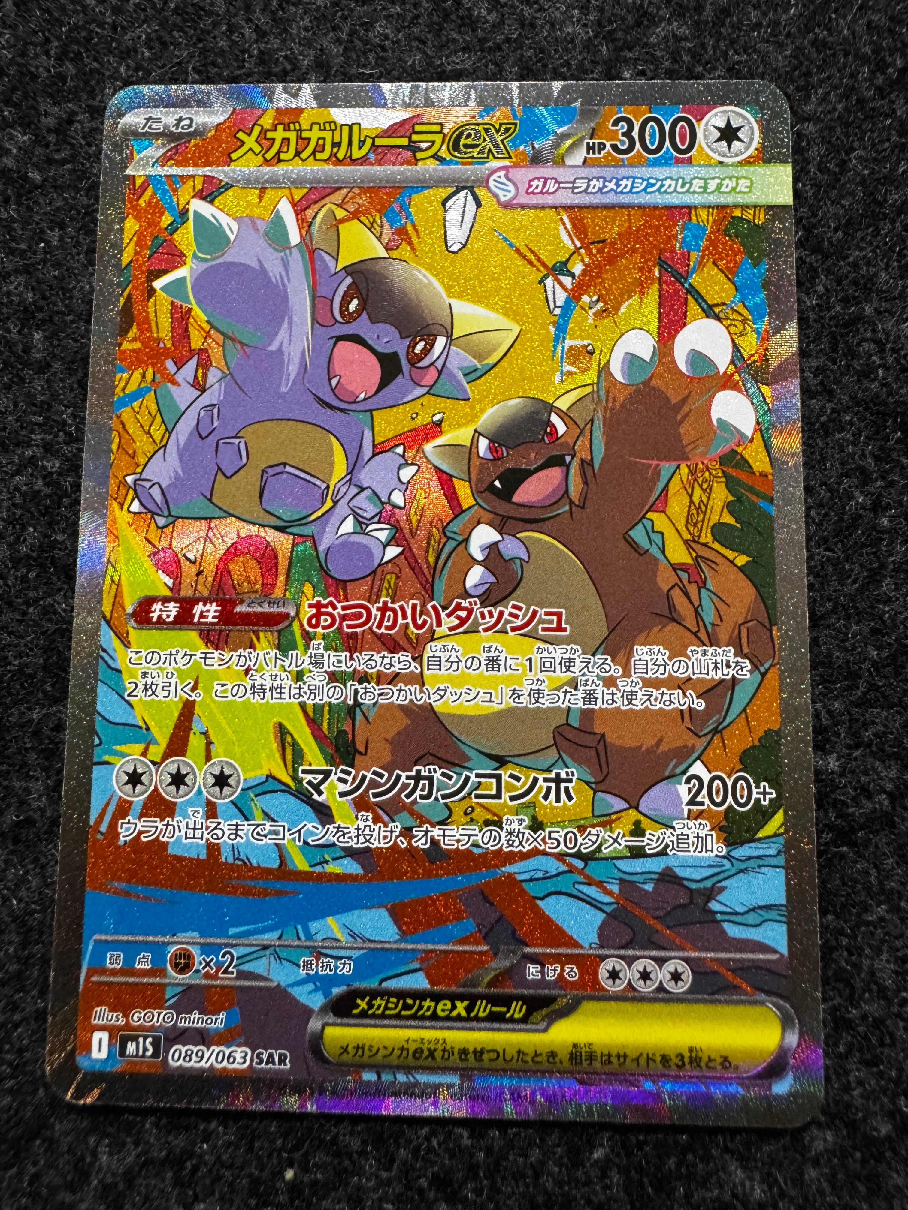 レックウザGX SSR[SM8b 240/150](ハイクラスパック「GXウルトラ