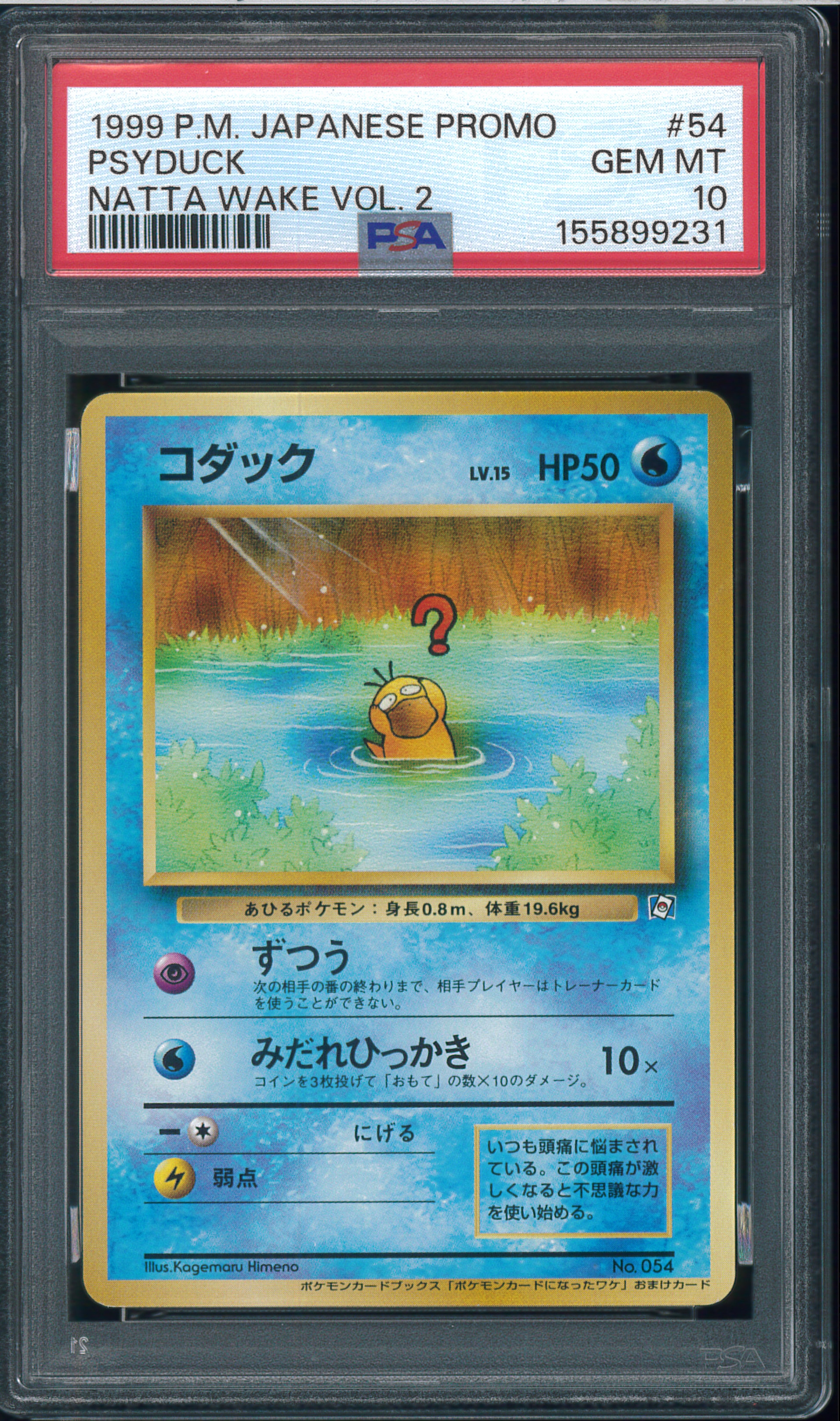 ミュウ ☆ :1ED [e1 119/128](ポケモンカードe 第1弾「基本拡張パック