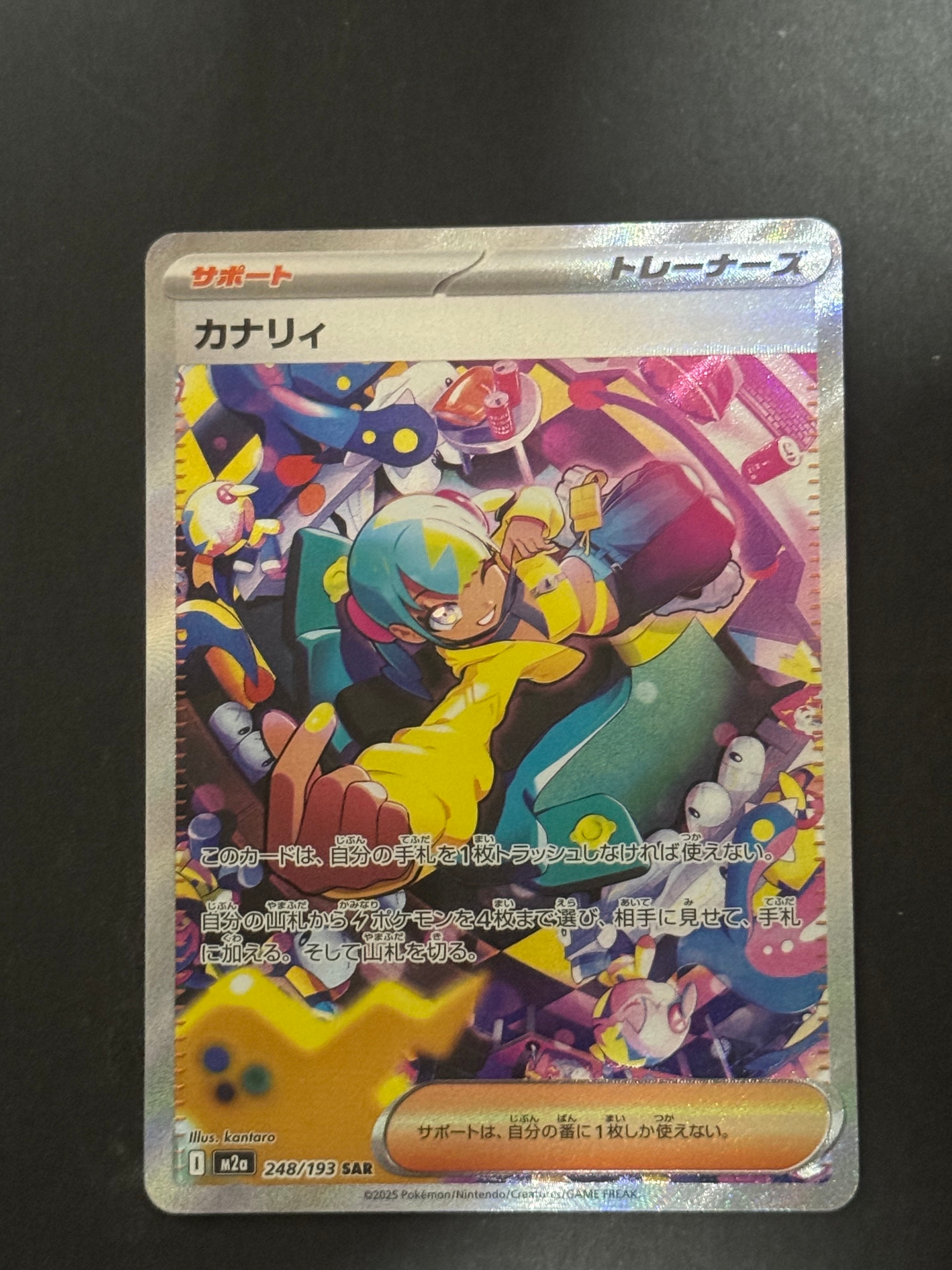 カナリィ SAR [M2a 248/193](ハイクラスパック「MEGAドリームex」)