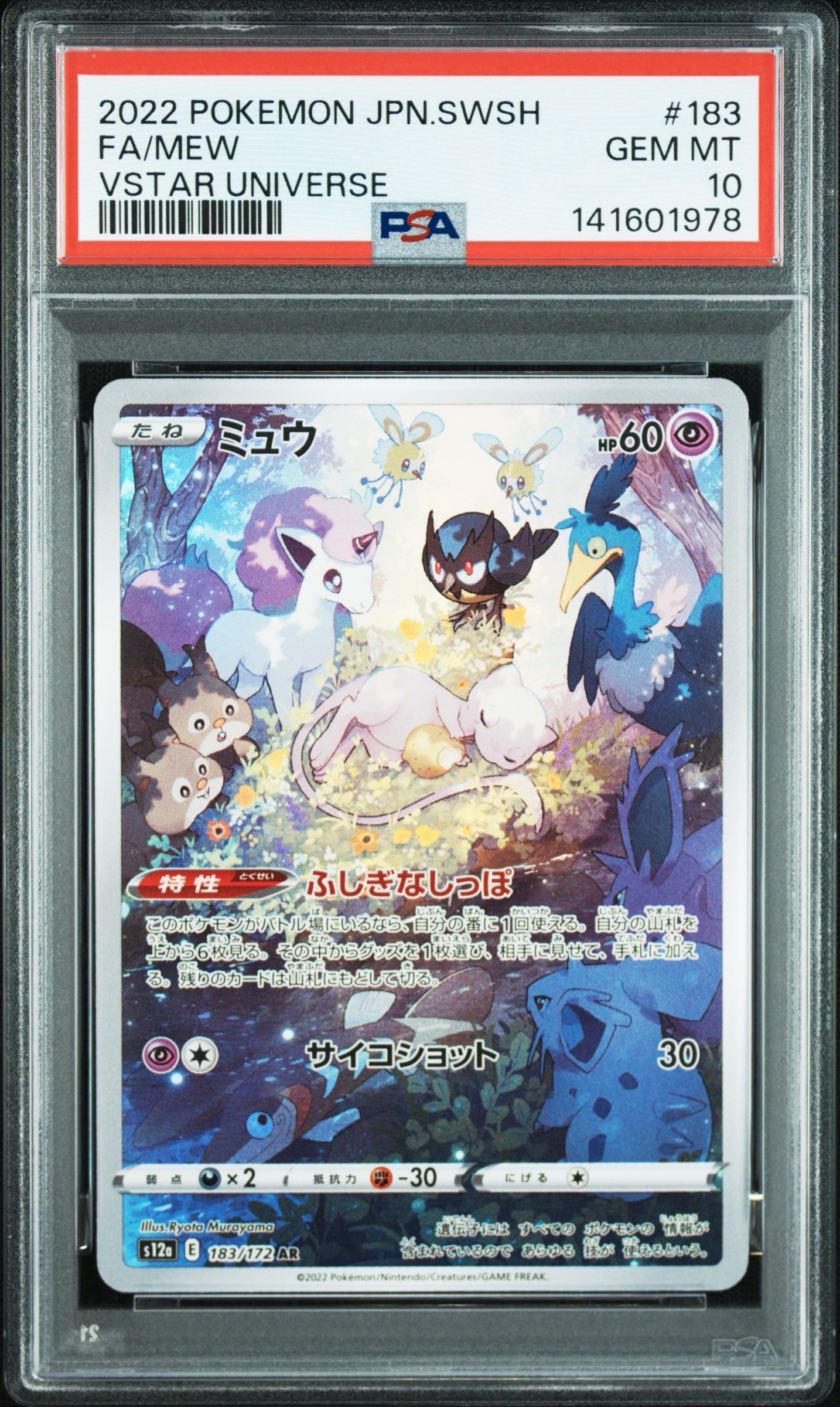 PSA10】ミュウ AR[s12a 183/172](ハイクラスパック「VSTARユニバース