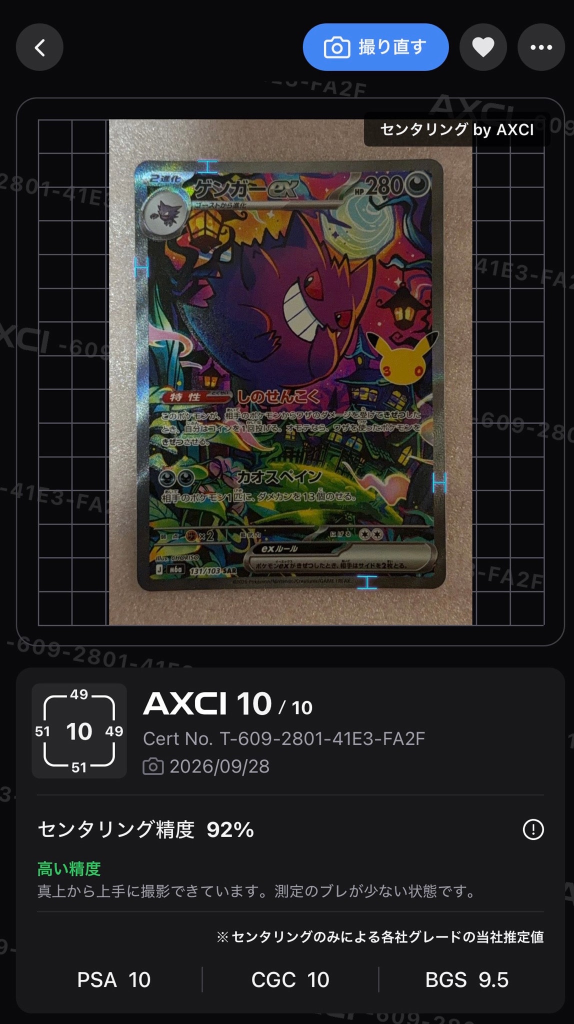 ゲンガーex SAR [M6a 131/103](拡張パック「30th CELEBRATION」)
