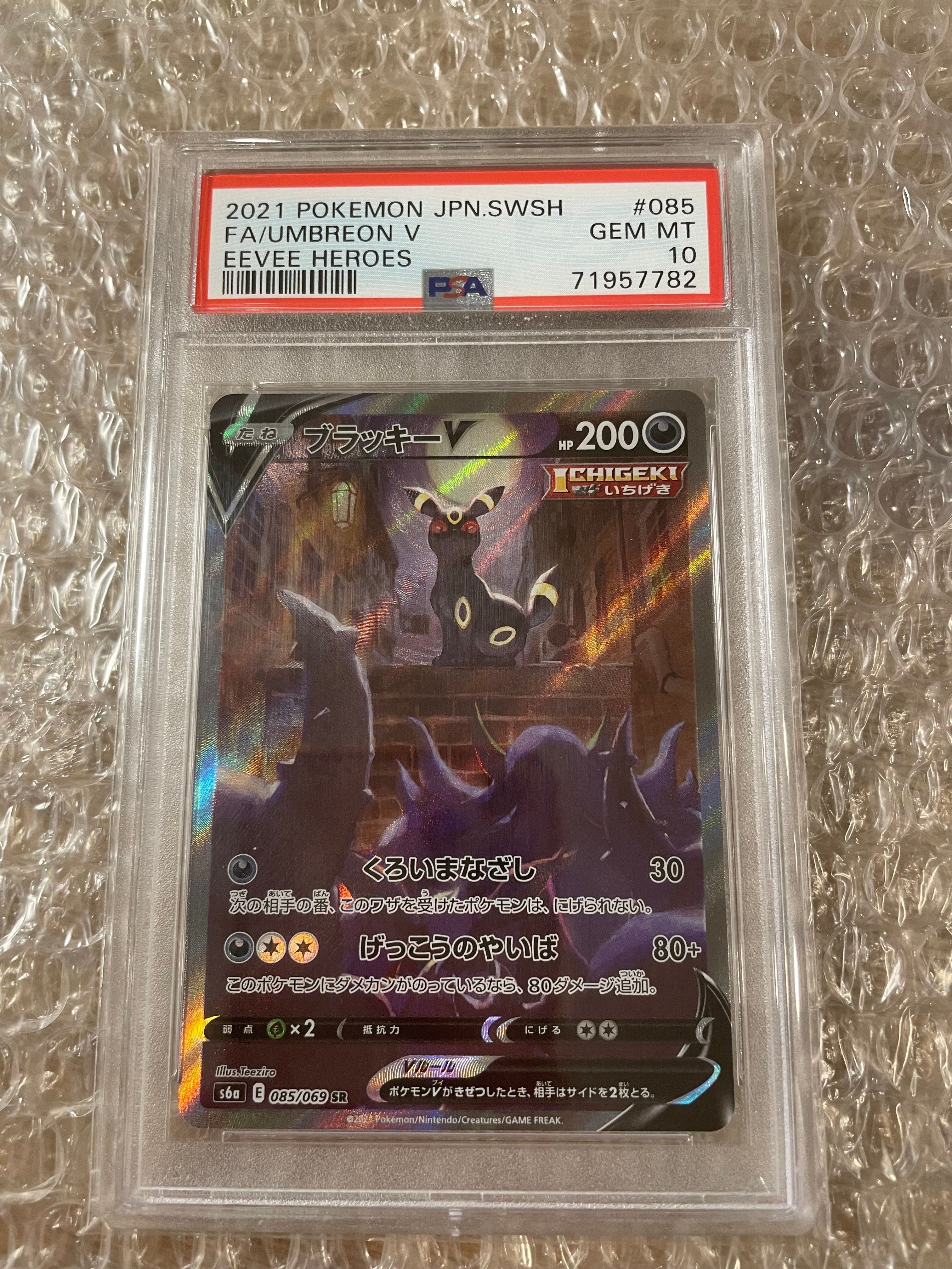 ブラッキーV SR: SA[S6a 085/069](強化拡張パック「イーブイヒーローズ」)