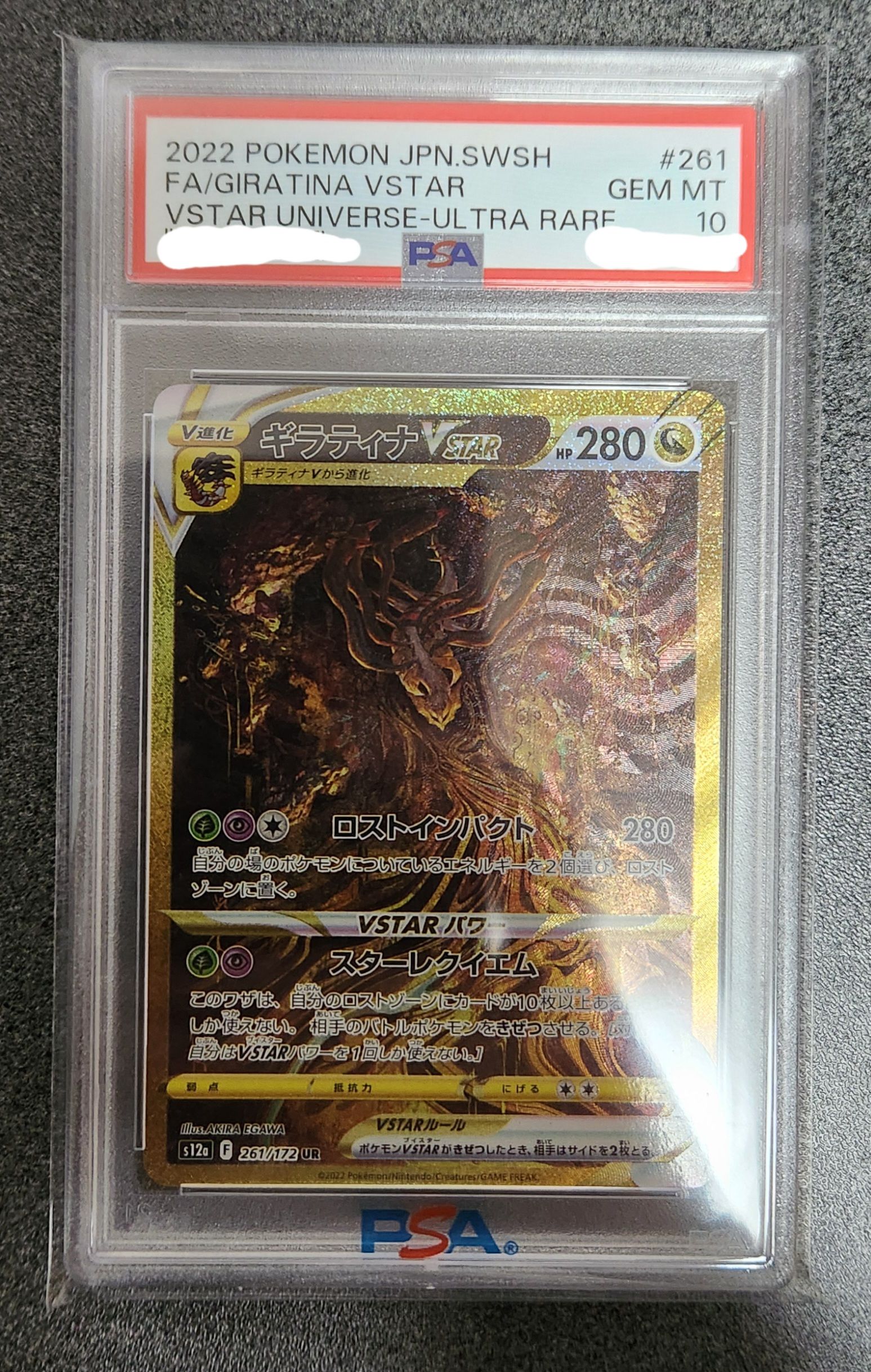 ギラティナVSTAR UR[s12a 261/172](ハイクラスパック「VSTARユニバース」)