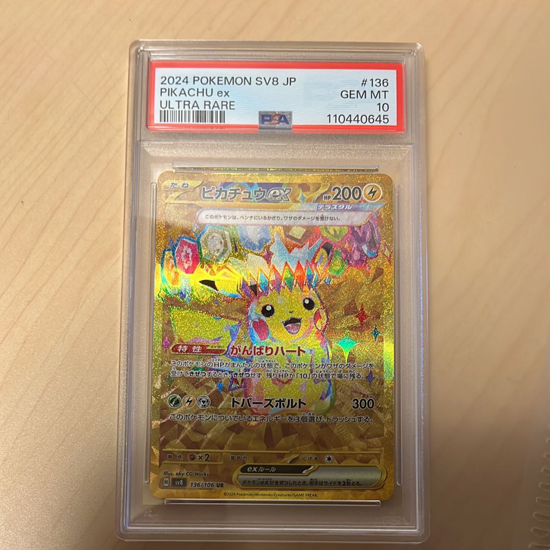 ピカチュウex UR [SV8 136/106](拡張パック「超電ブレイカー」)
