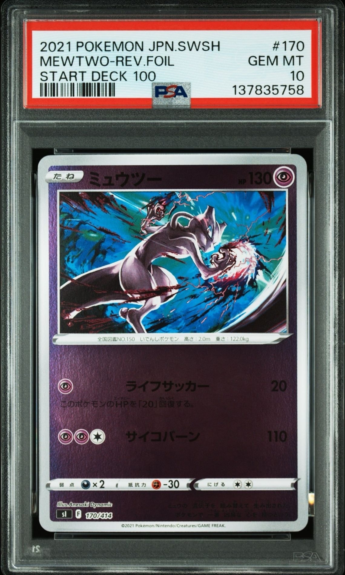ミュウツー :ミラー [SI 170/414](ソード&シールド「スタートデッキ100」)