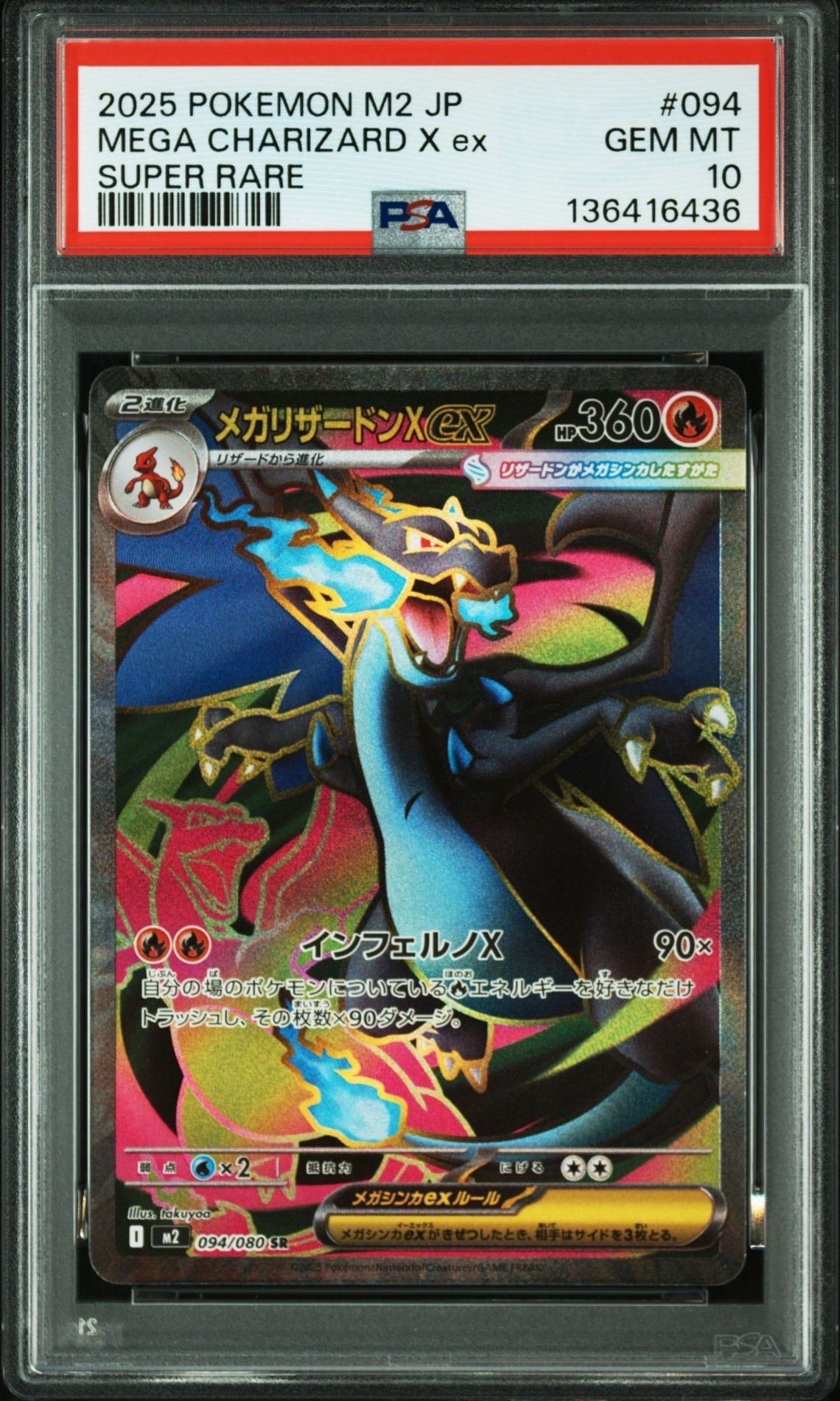メガリザードンXex SR [M2 094/080](拡張パック「インフェルノX」)