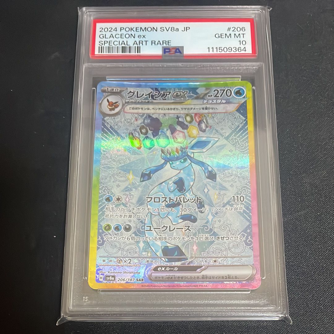 グレイシアex SAR [SV8a 206/187](ハイクラスパック「テラスタルフェスex」)