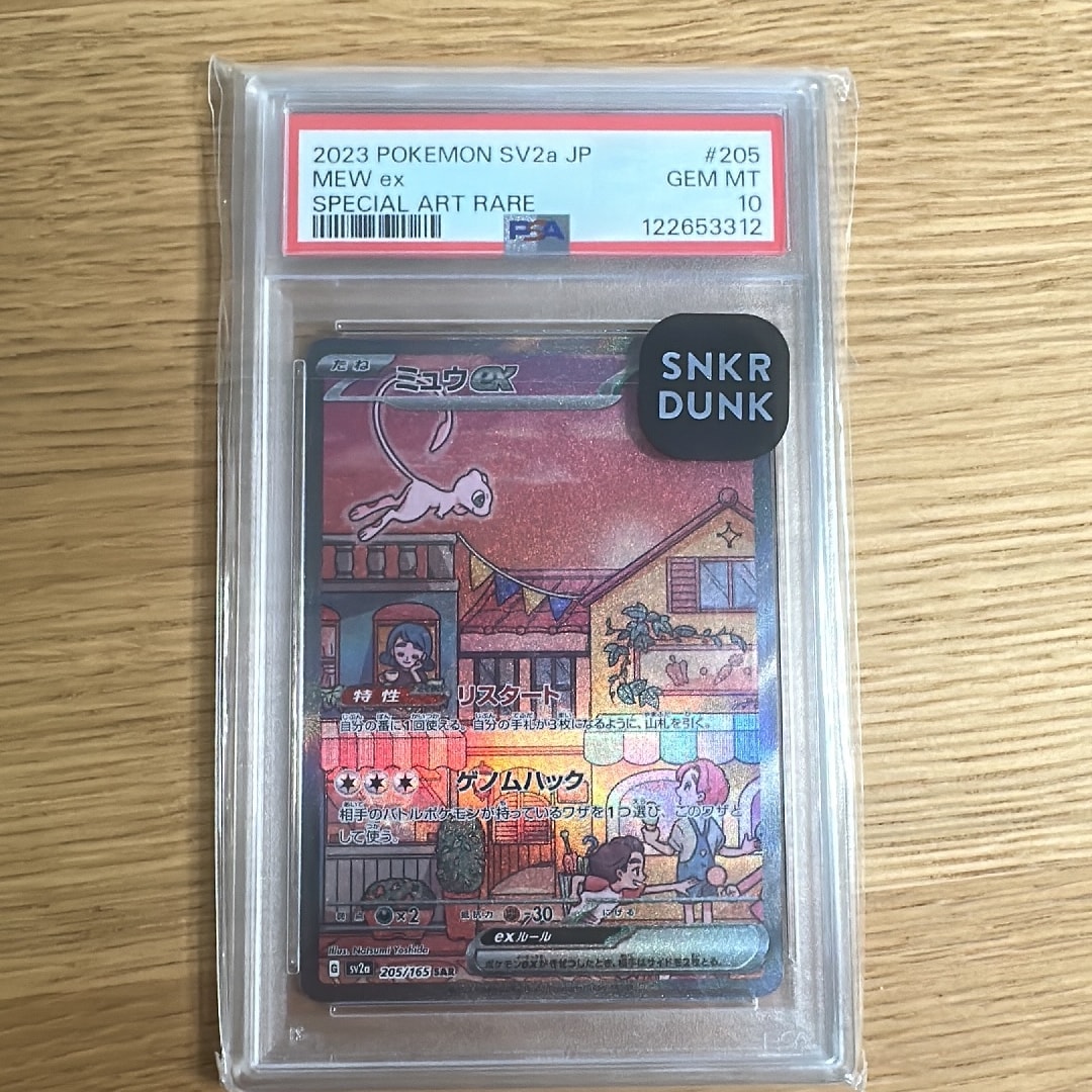 ミュウex SAR[SV2a 205/165](強化拡張パック「ポケモンカード151」)