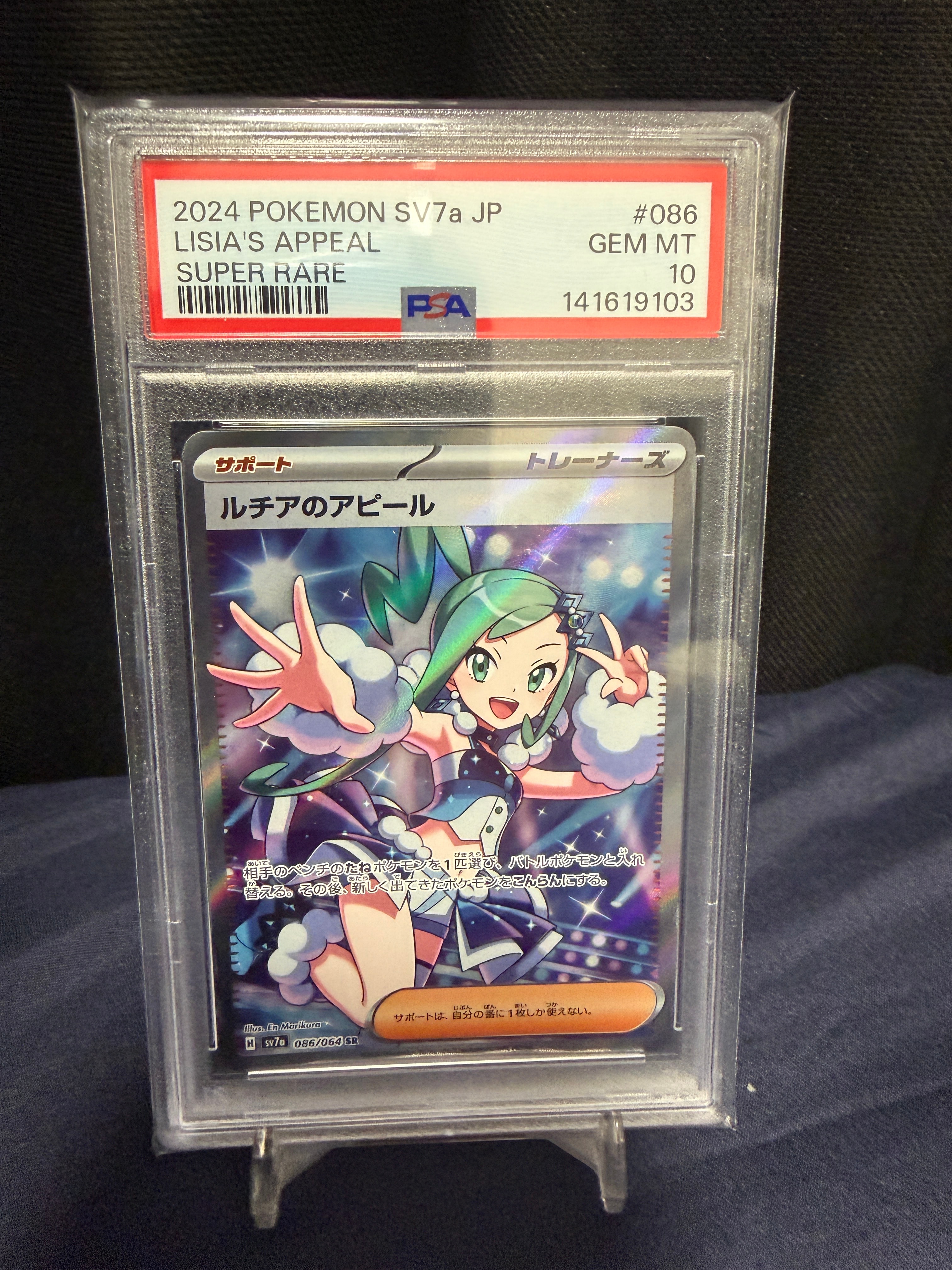 ルチアのアピール SR [SV7a 086/064](強化拡張パック「楽園ドラゴーナ