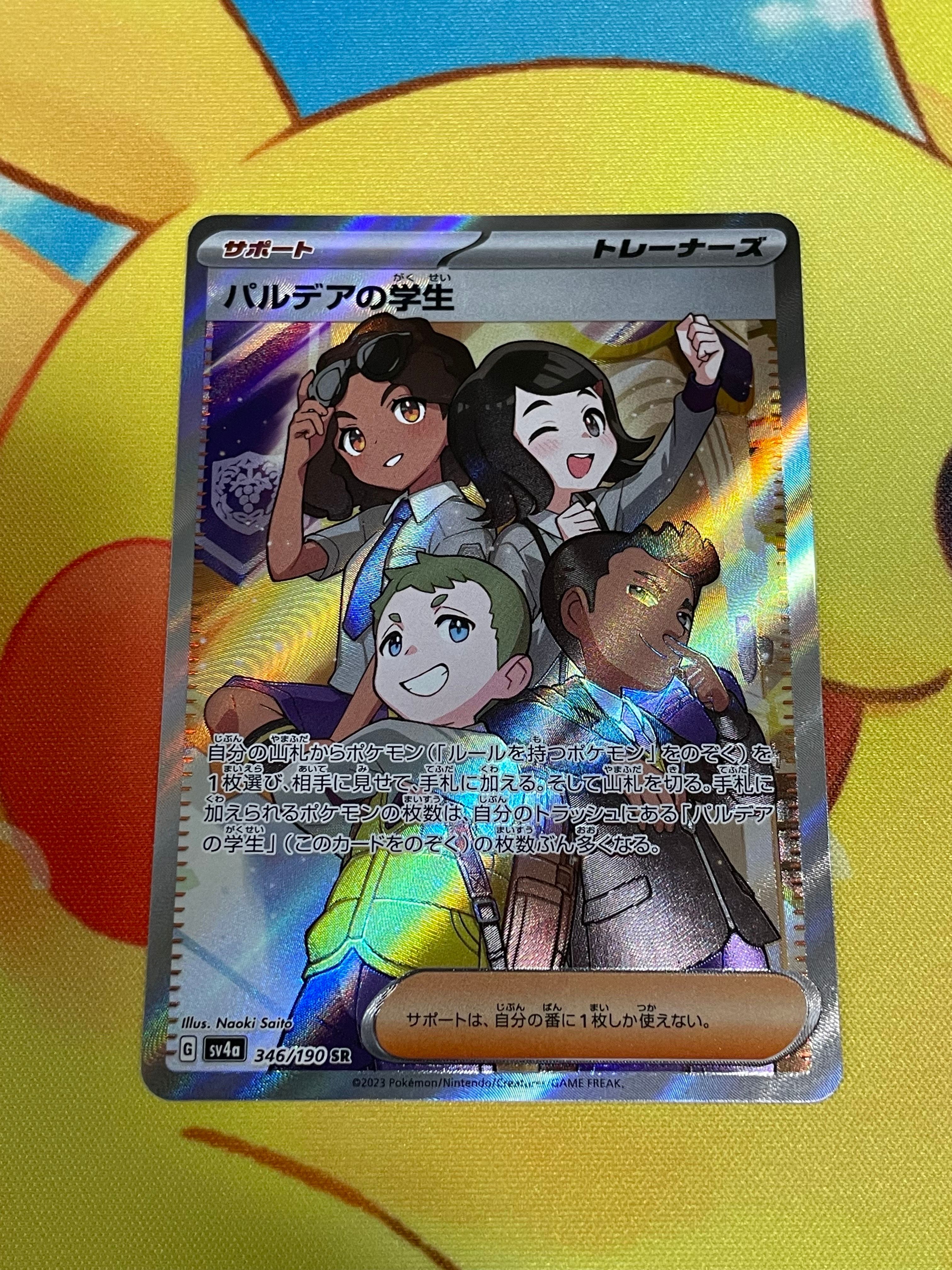 パルデアの学生 SR [SV4a 346/190](ハイクラスパック「シャイニートレジャーex」)