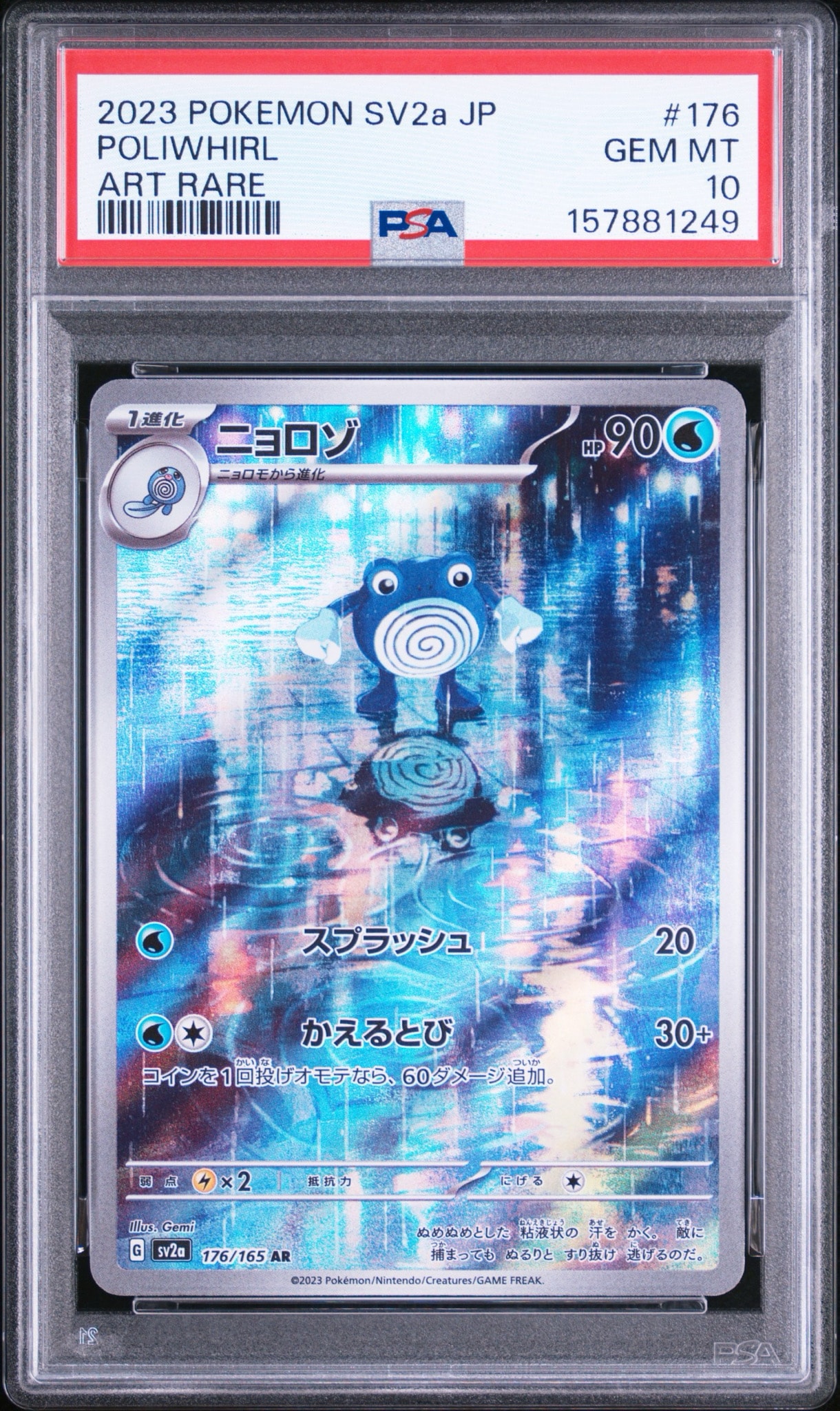 ニョロゾ AR[SV2a 176/165](強化拡張パック「ポケモンカード151」)