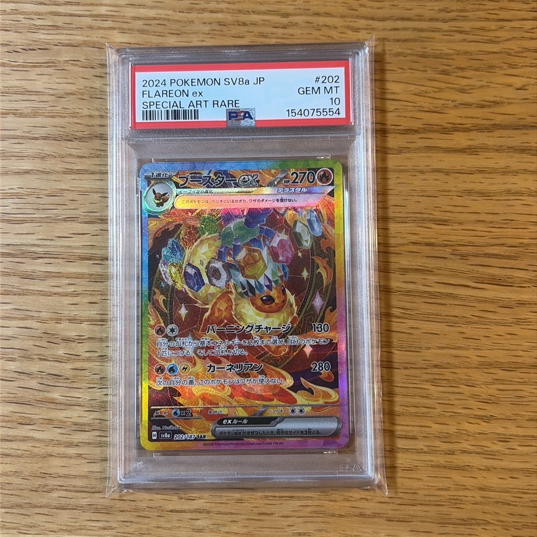 『PSA10』ブースターex SAR SV8a テラスタルフェスex ブースターex SAR [SV8a 202/187](ハイクラスパック「テラスタルフェス