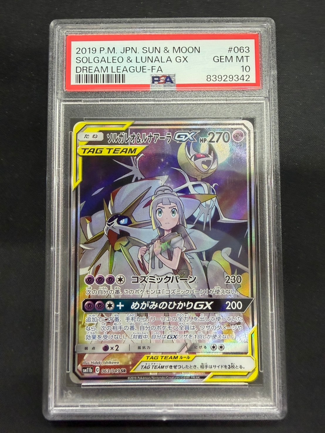 ソルガレオ&ルナアーラGX (リーリエ) SR :SA (ソルルナGX) [SM11b 063/049](強化拡張パック「ドリームリーグ」)