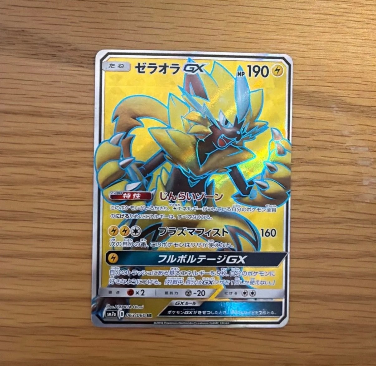 PSA10】ゼラオラGX SR [SM7a 063/060](拡張パック「迅雷スパーク」) 1