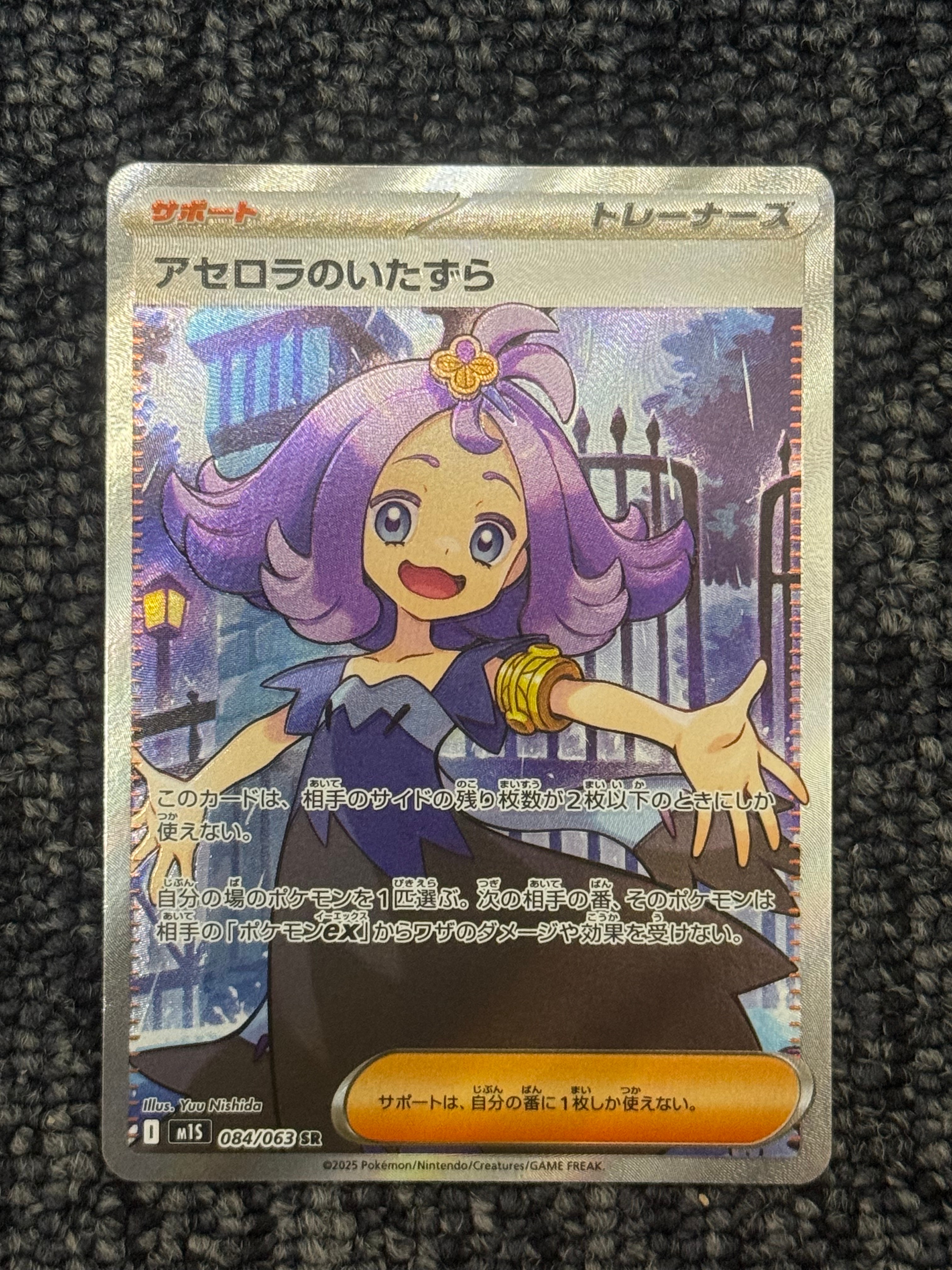 アセロラのいたずら SR [M1S 084/063](拡張パック「メガシンフォニア」)