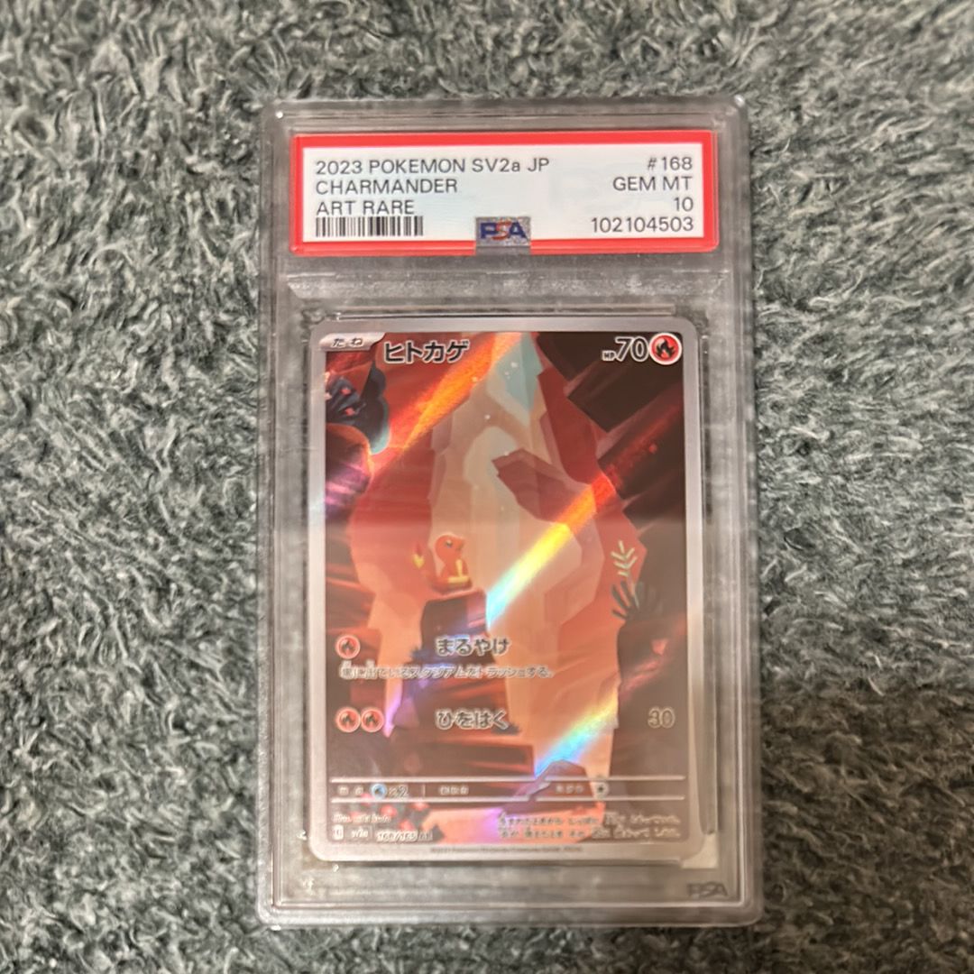 ヒトカゲ AR[SV2a 168/165](強化拡張パック「ポケモンカード151」)