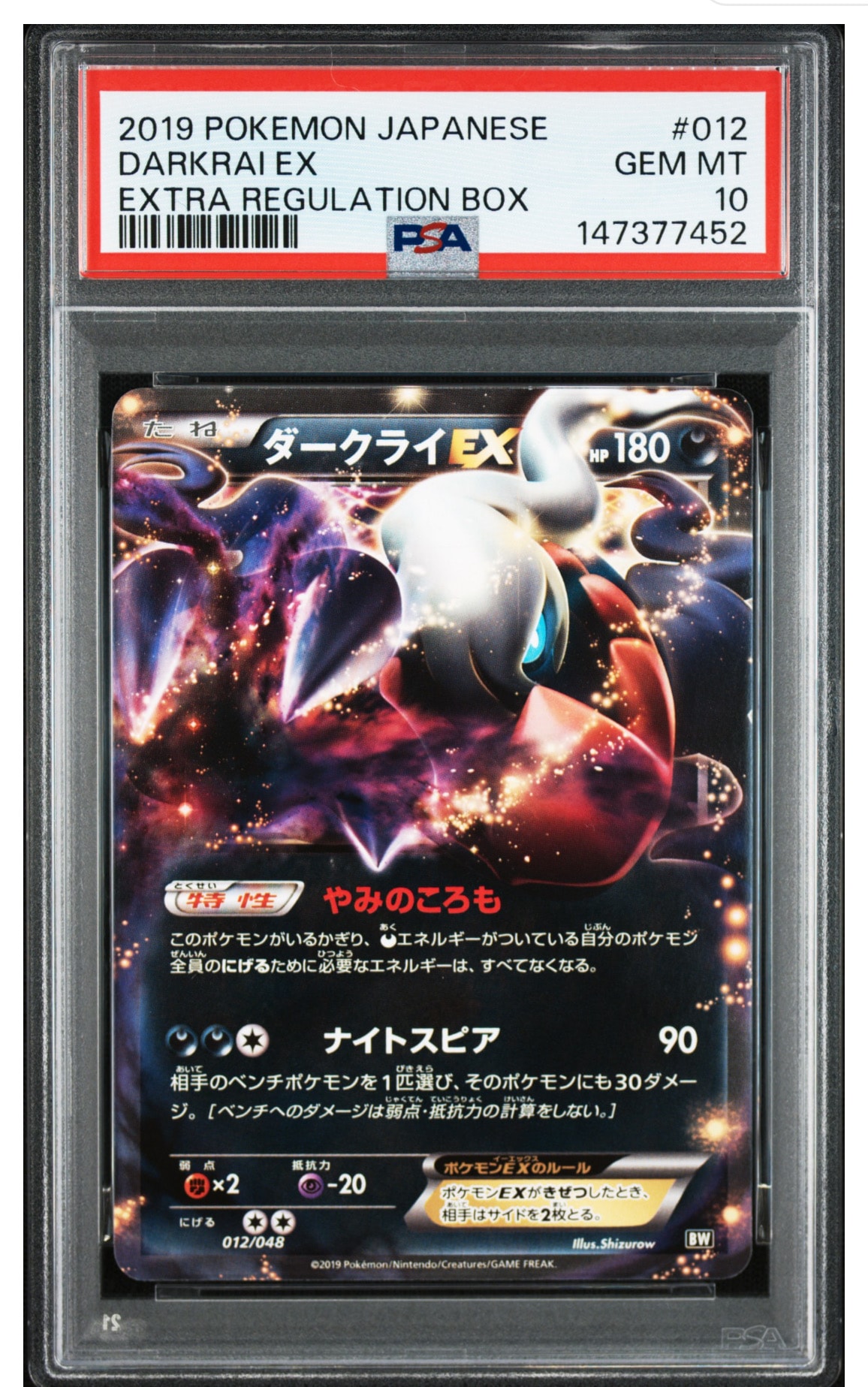 ダークライEX [BW 012/048](BW / XY「エクストラレギュレーションBOX」)