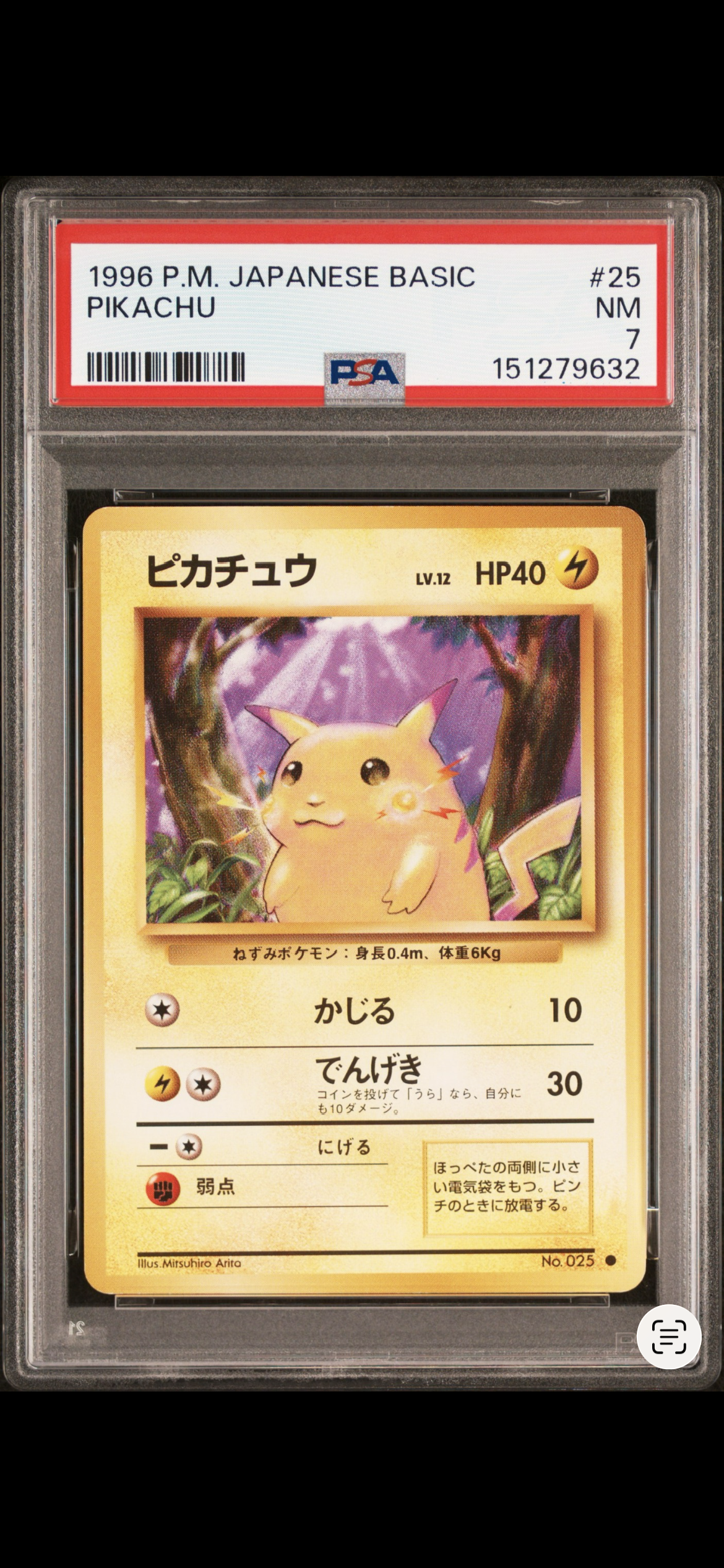 PSA8以下】ピカチュウ ○ : 旧裏 [PMCG1-2](拡張パック