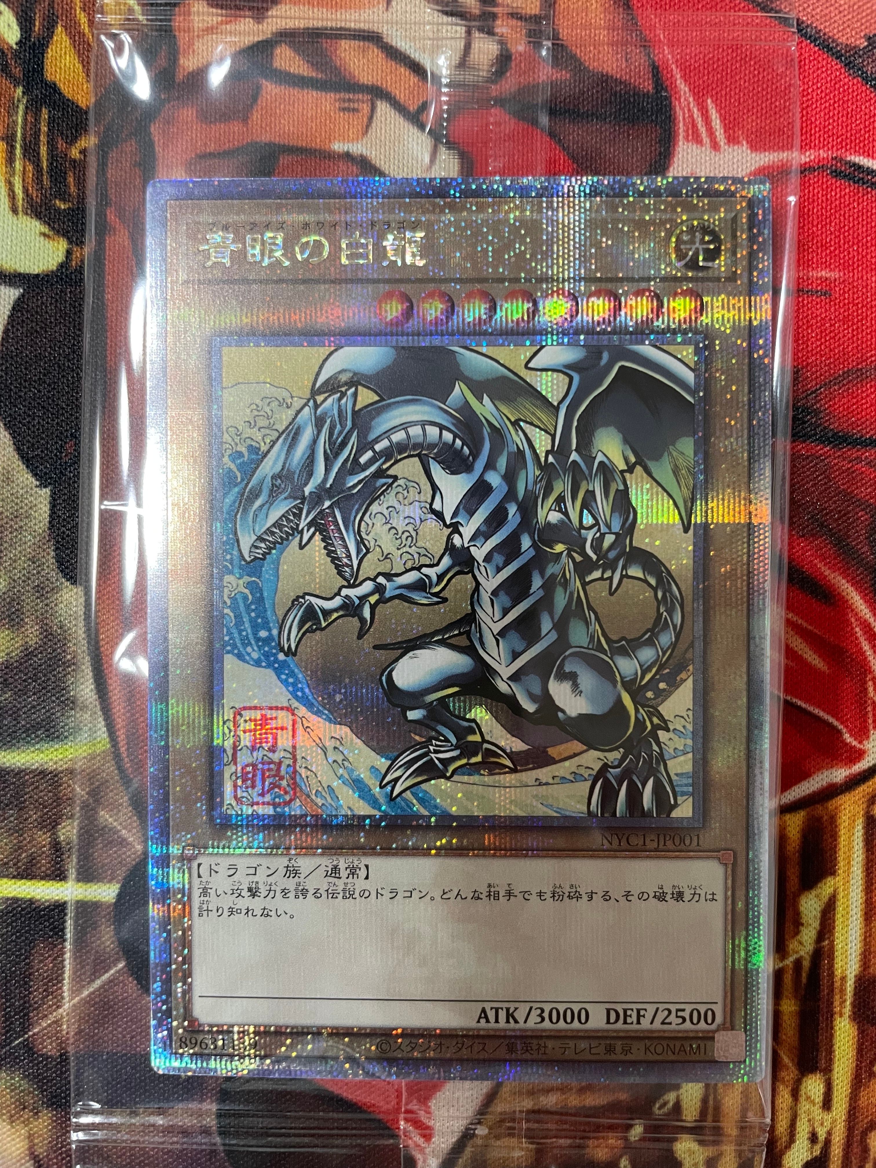 青眼の白龍 25th SE [NYC1-JP001](遊戯王カードゲーム25周年 浮世絵風 フレーム切手セット) シングルカード