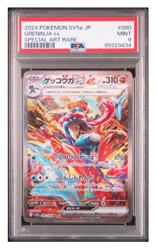 ゲッコウガex SAR [SV5a 090/066](強化拡張パック「クリムゾンヘイズ」)