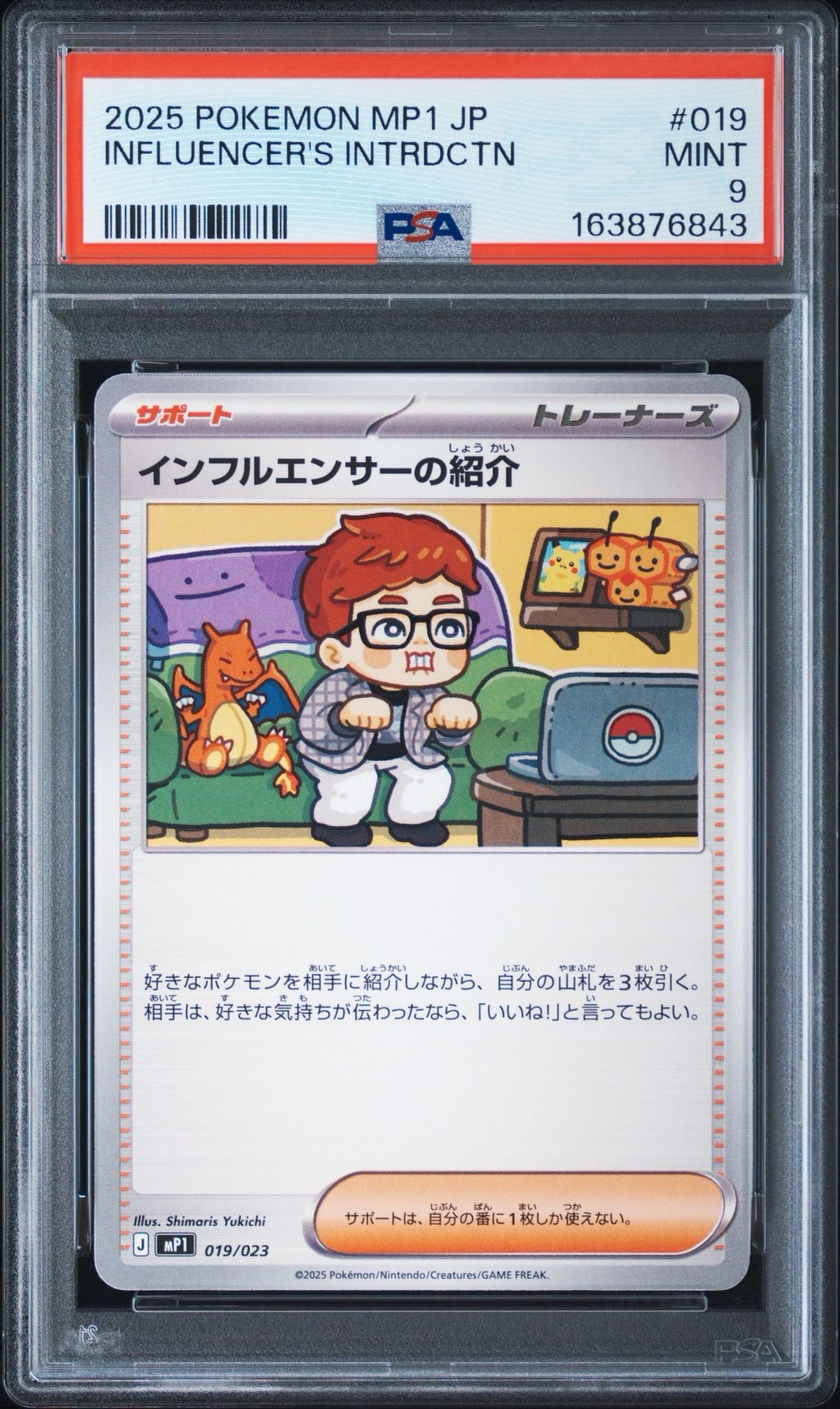 インフルエンサーの紹介 スタートデッキ100 019/023 4枚セット インフルエンサーの紹介 [MP1 019/23](スタートデッキ100「バトル