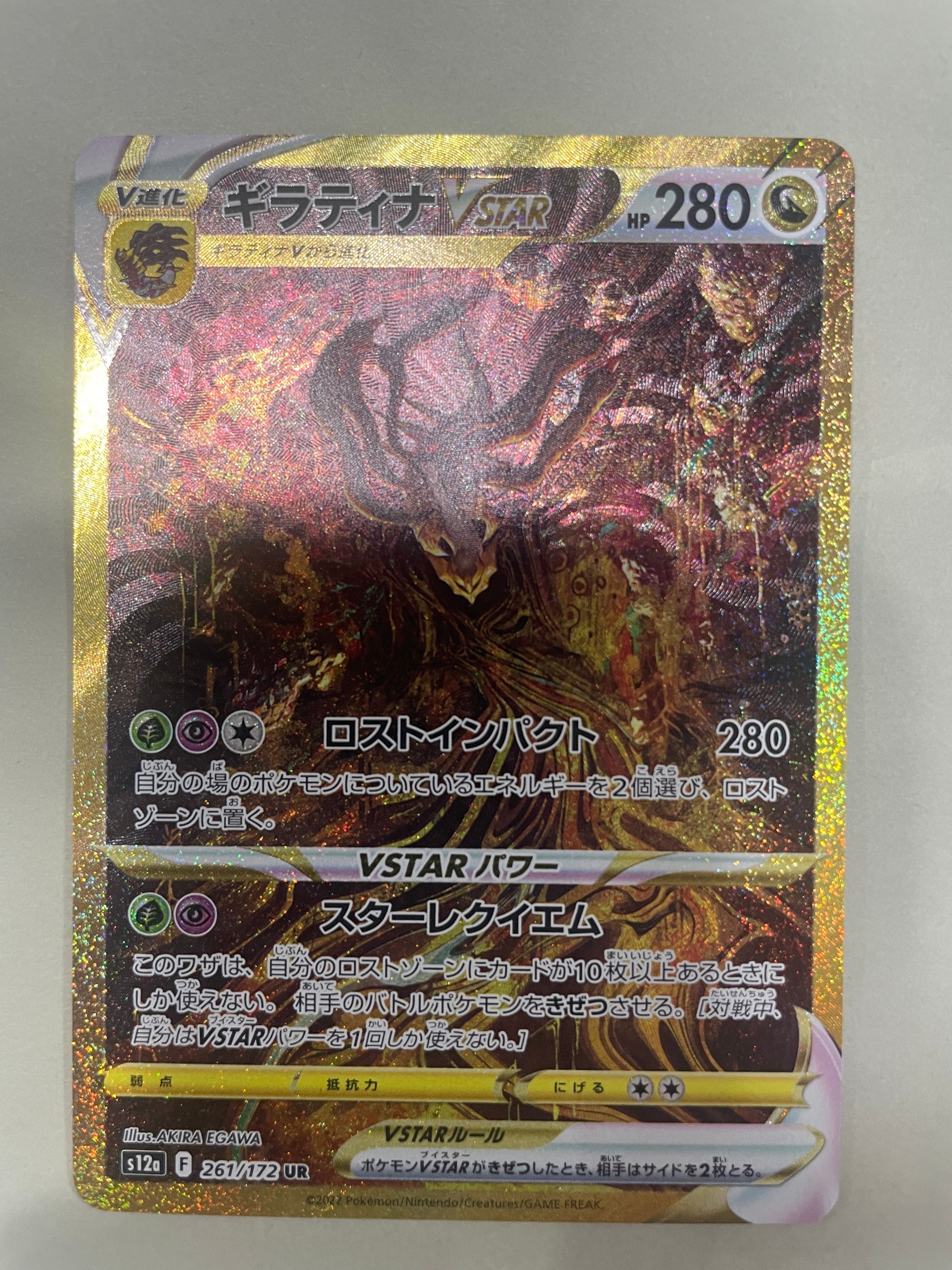 ギラティナVSTAR UR[s12a 261/172](ハイクラスパック「VSTARユニバース」)