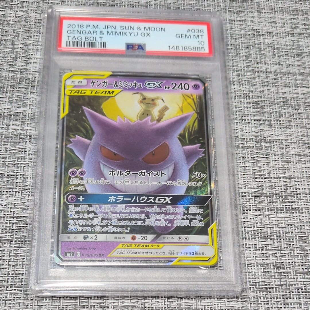 ゲンガー&ミミッキュGX RR [SM9 038/095](拡張パック「タッグボルト」)