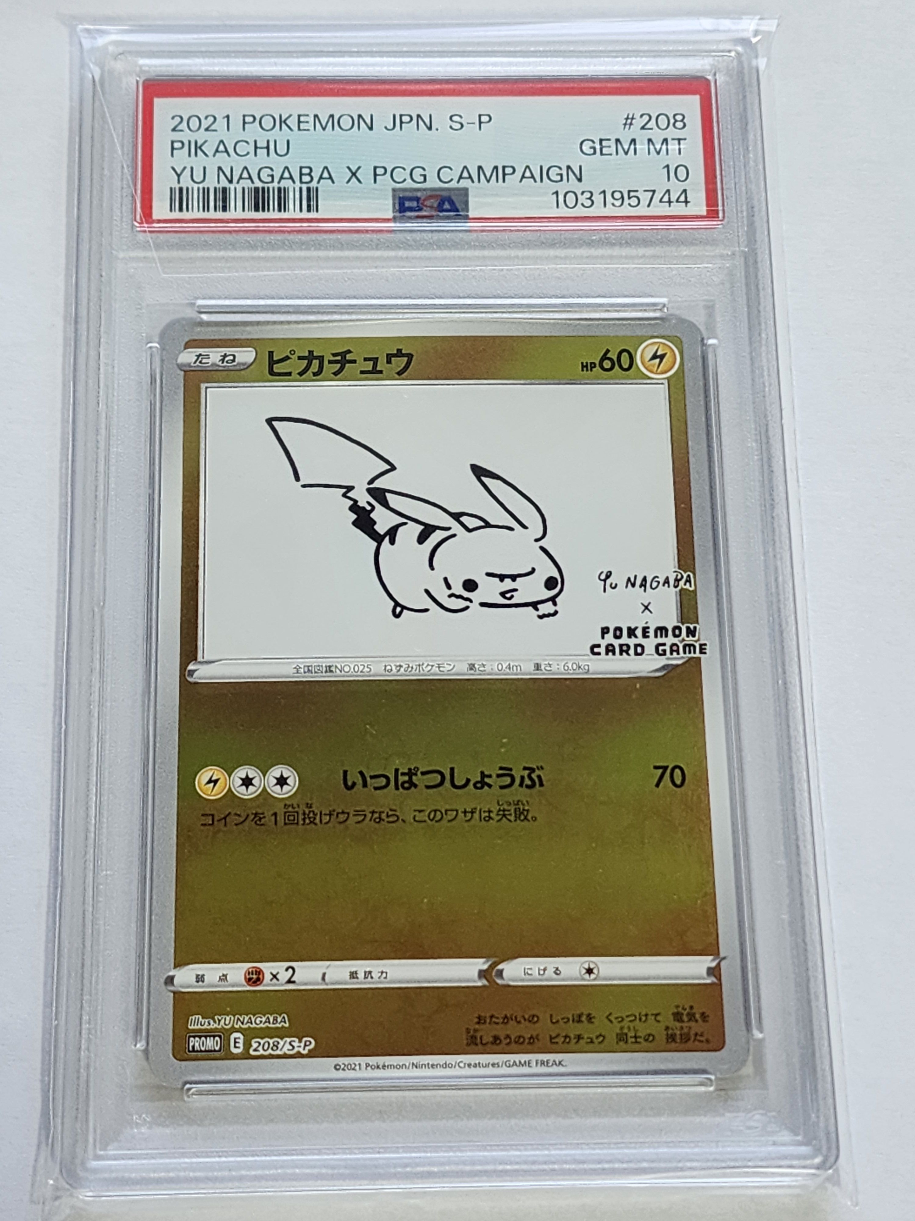 ピカチュウ:プロモ [S-P 208](「YU NAGABA×ポケモンカードゲーム」プロモーションカード「S-P」)
